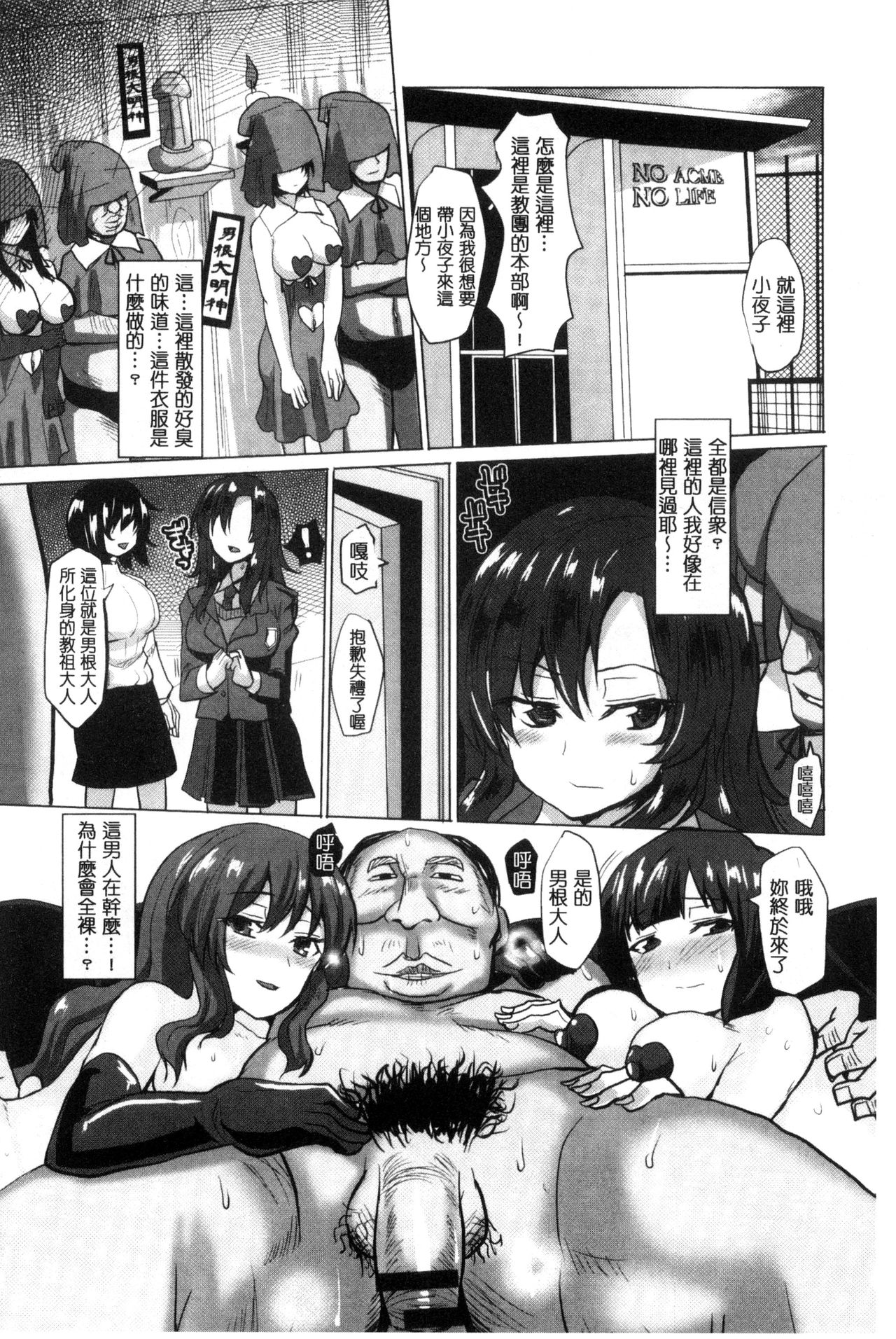 Tanetsuke! Press Press Press |  播種吧！拜託你拜託你拜託你 - Page 89