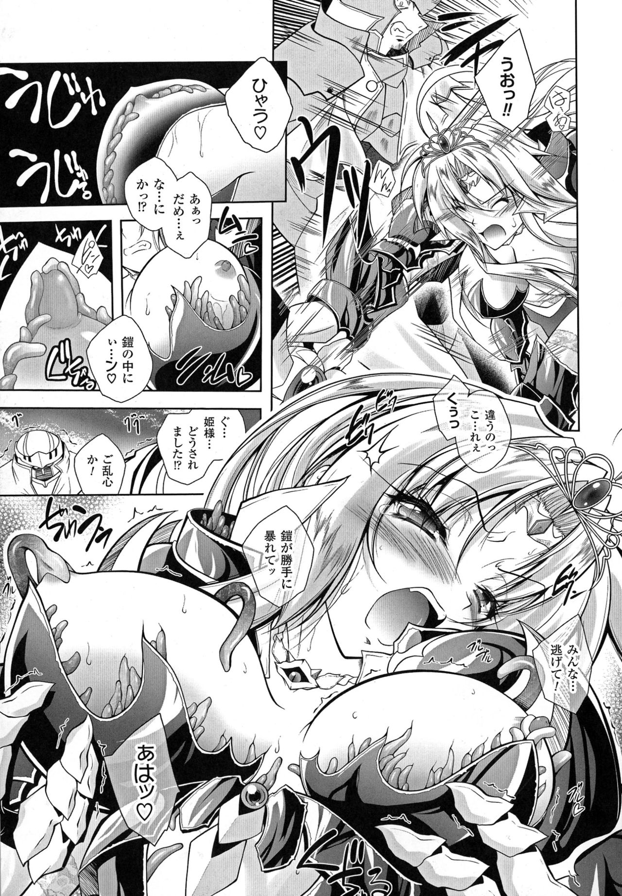 Maetsu Ni Ochita Oukoku ~Oujo Injoku~ - Page 183