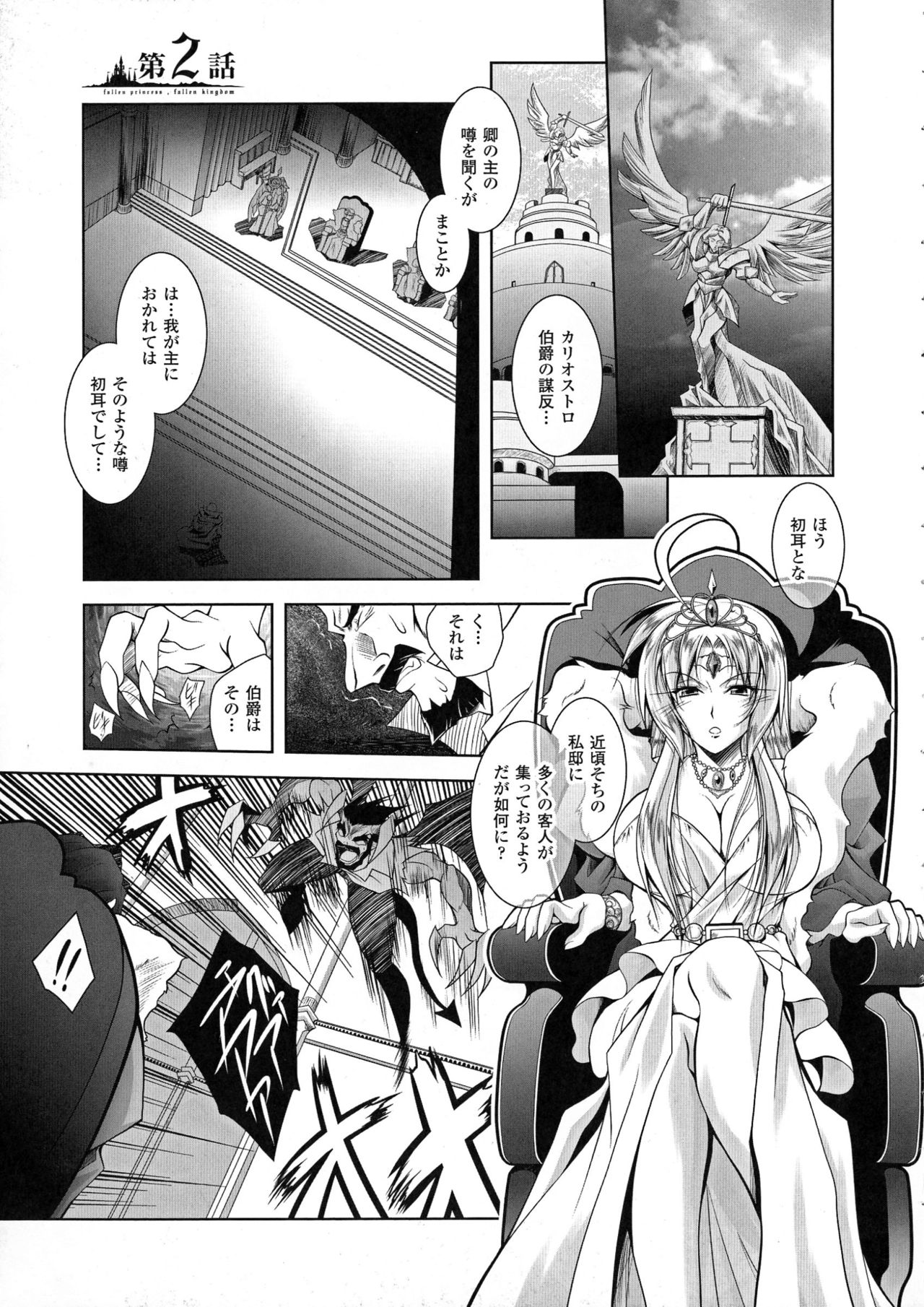 Maetsu Ni Ochita Oukoku ~Oujo Injoku~ - Page 25
