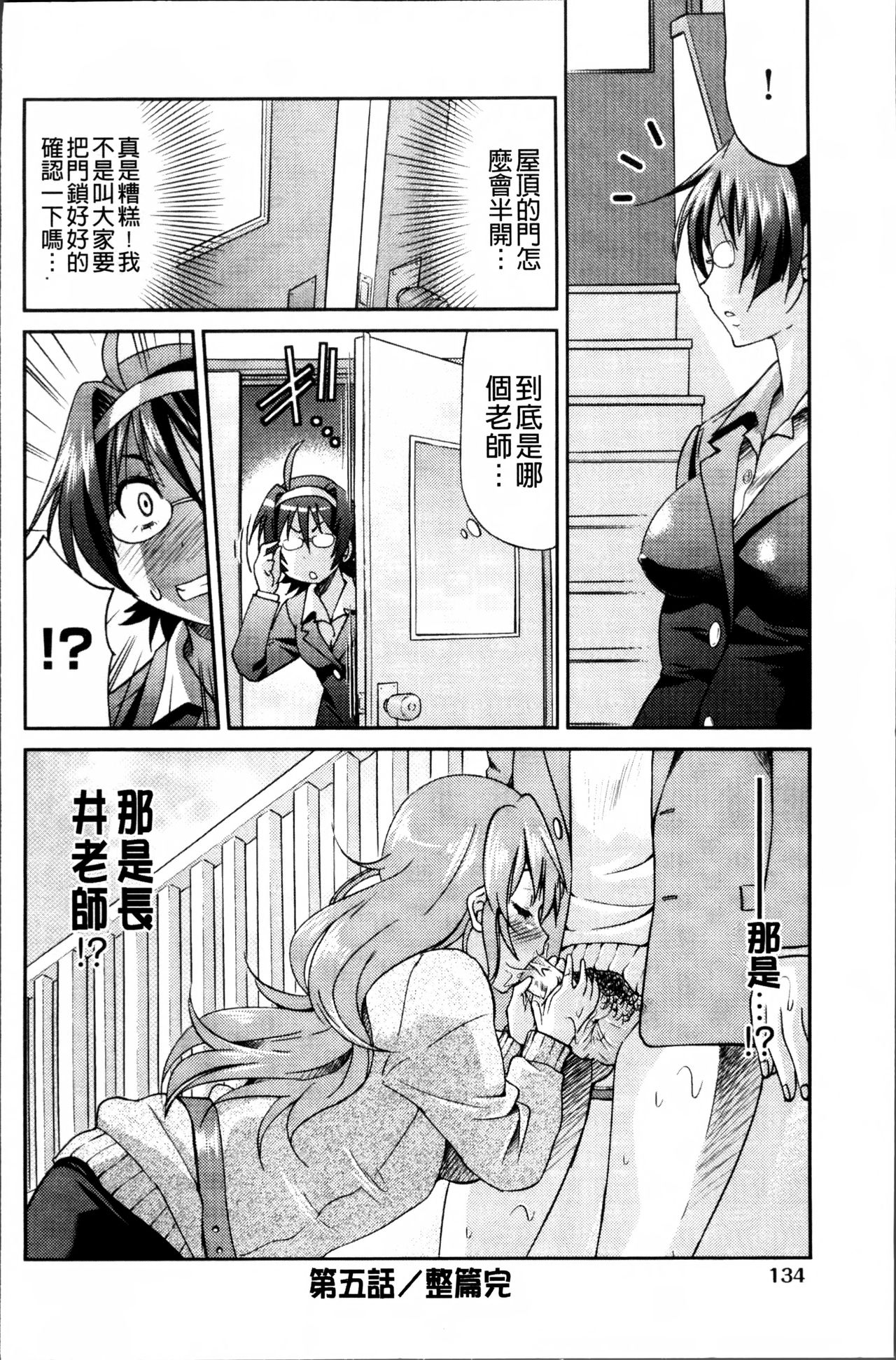 TEACHER x TEACHER - Page 147