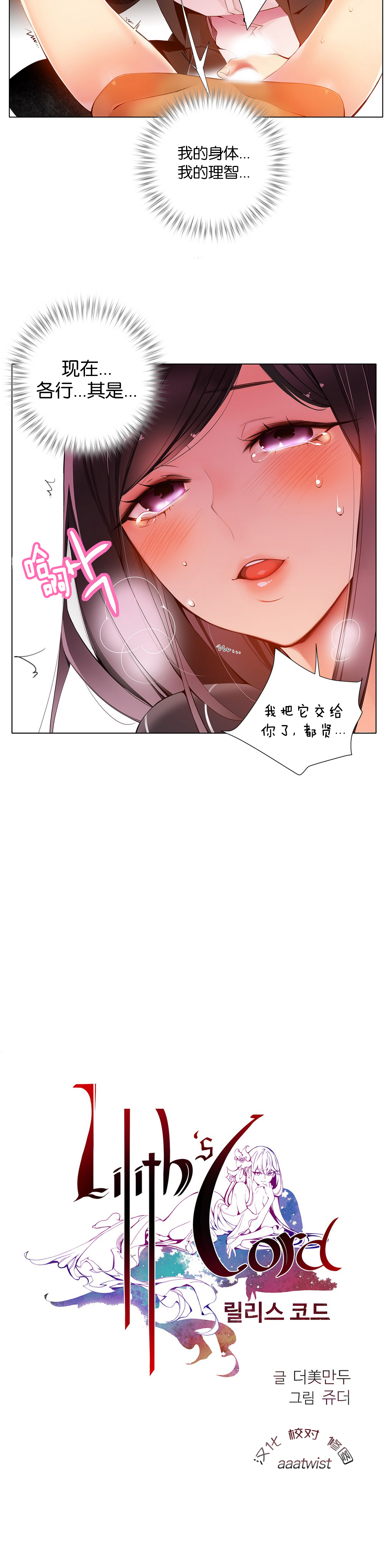 Lilith`s Cord Ch.1-12 - Page 210
