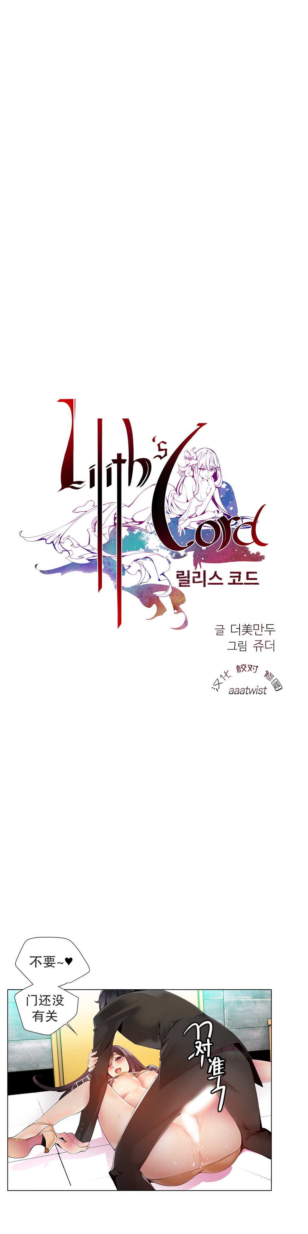 Lilith`s Cord Ch.1-12 - Page 212