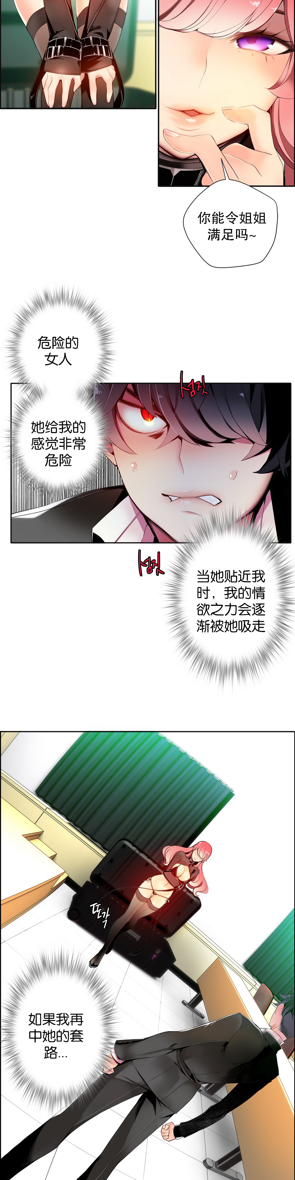Lilith`s Cord Ch.1-12 - Page 261