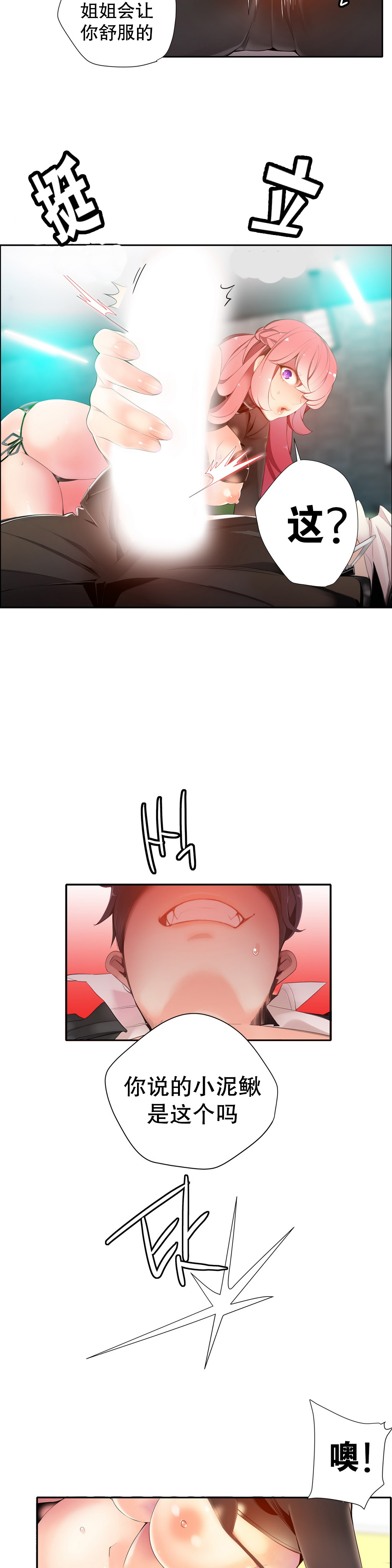 Lilith`s Cord Ch.1-12 - Page 277