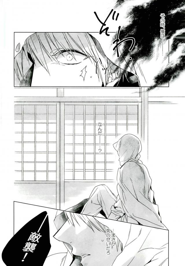 Sono Hitomi wa Kegarete Azayaka ni 2 - Page 12