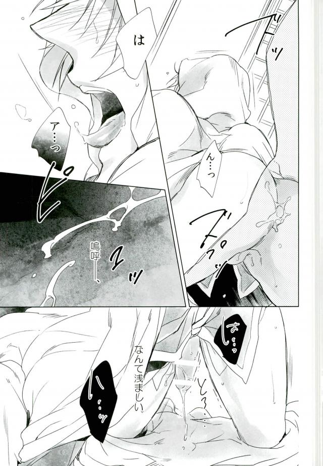 Sono Hitomi wa Kegarete Azayaka ni 2 - Page 9