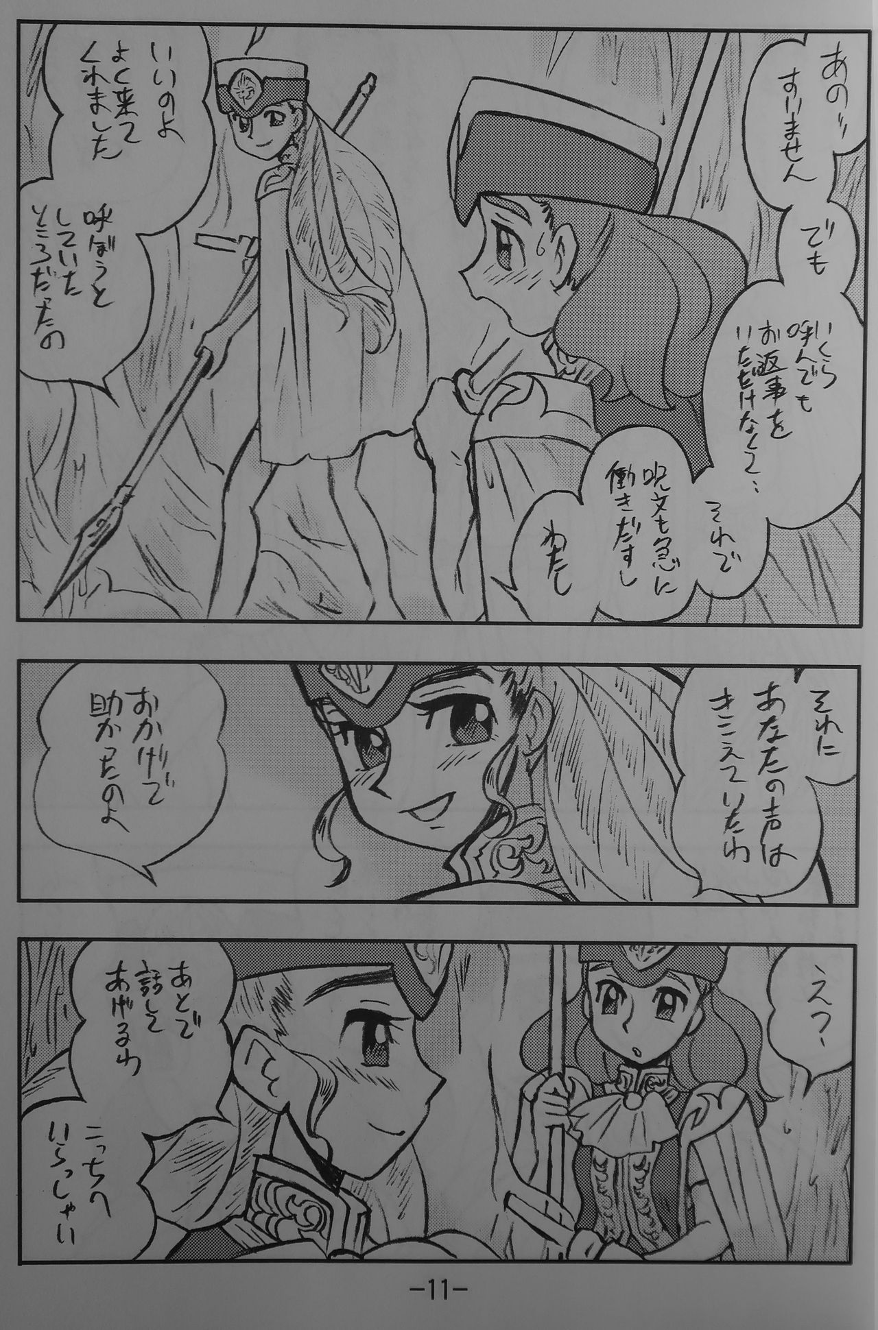 LILISTIA CHRONICLE EX : Vol.4 - Page 10