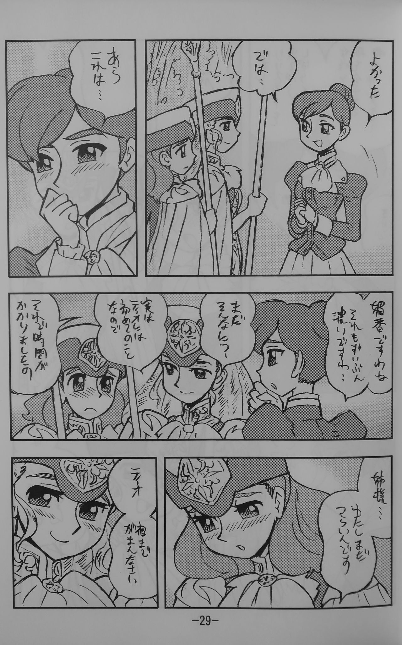 LILISTIA CHRONICLE EX : Vol.4 - Page 28