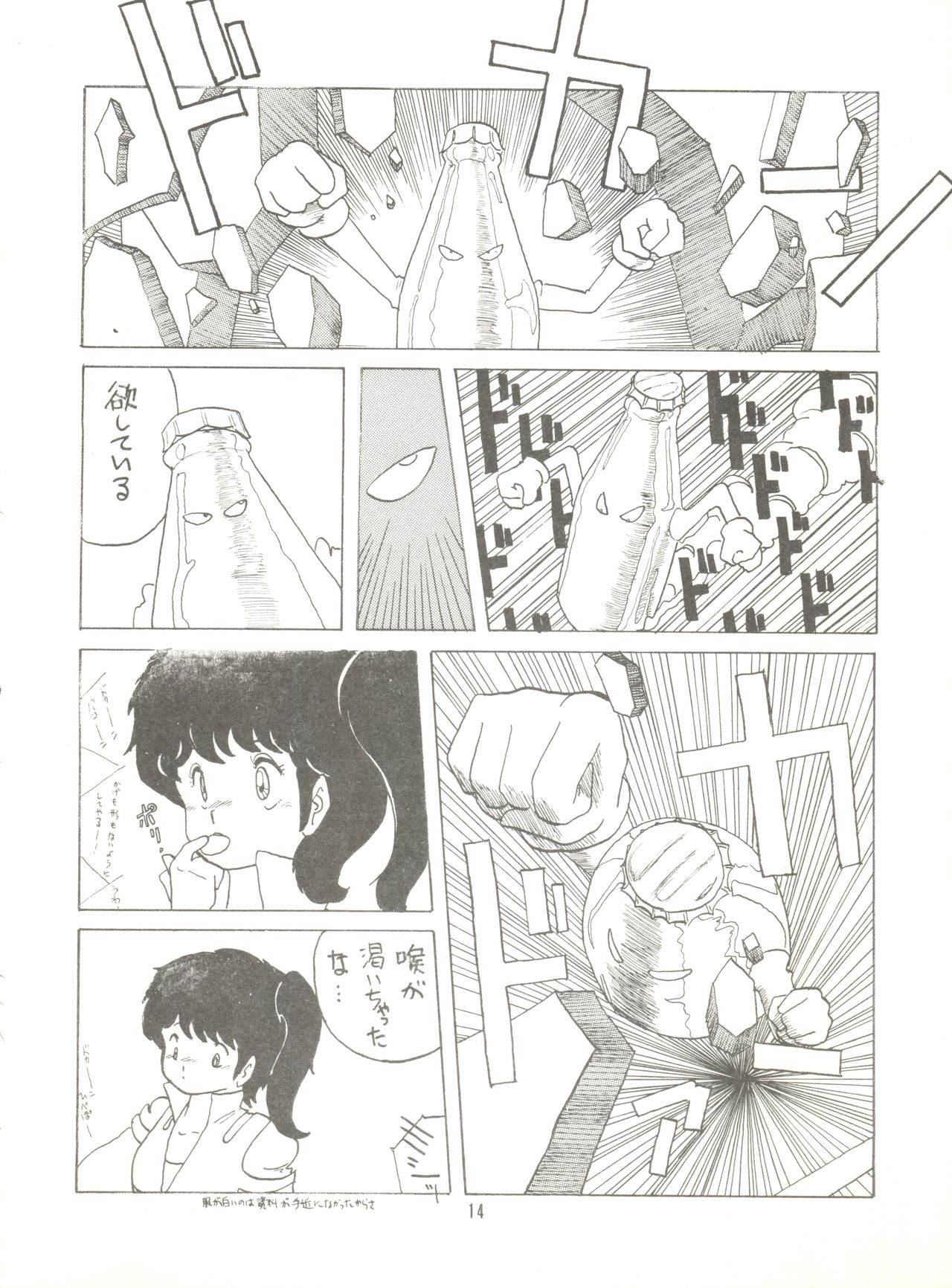 Tororoimo Vol. 4 - Page 16