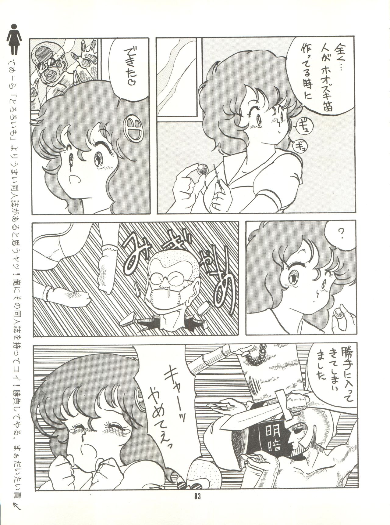 Tororoimo Vol. 4 - Page 85