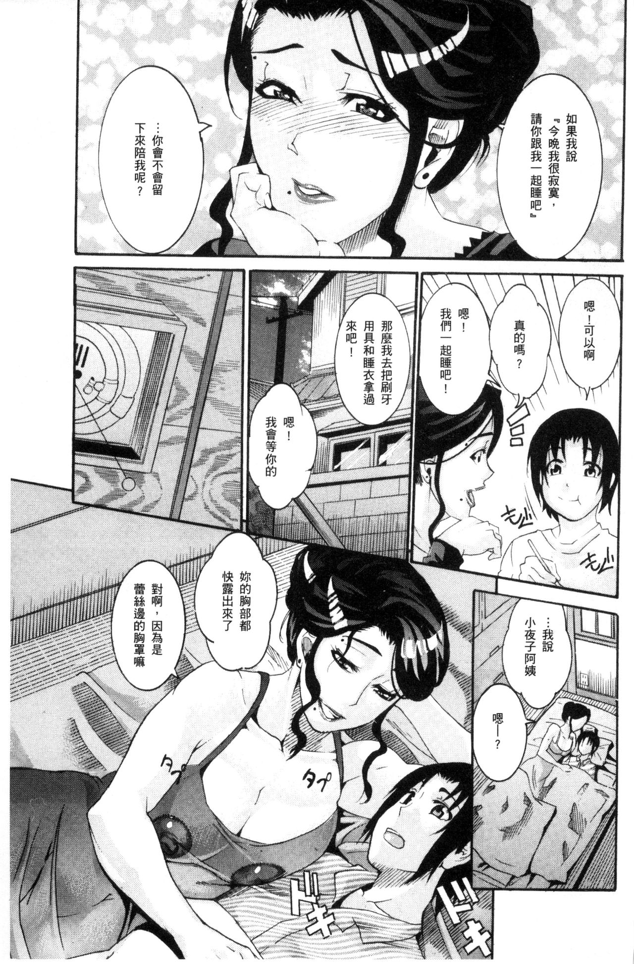 Manjuku Awabi | 生猛多汁的淫美鮑 - Page 11
