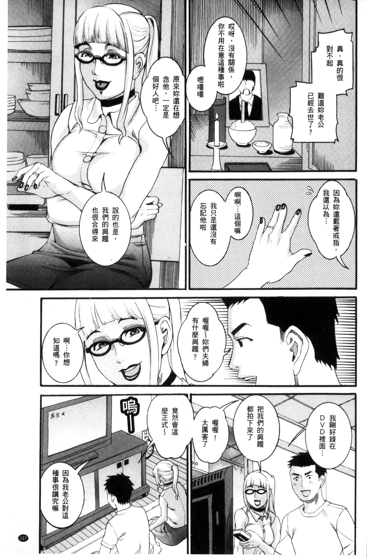 Manjuku Awabi | 生猛多汁的淫美鮑 - Page 111