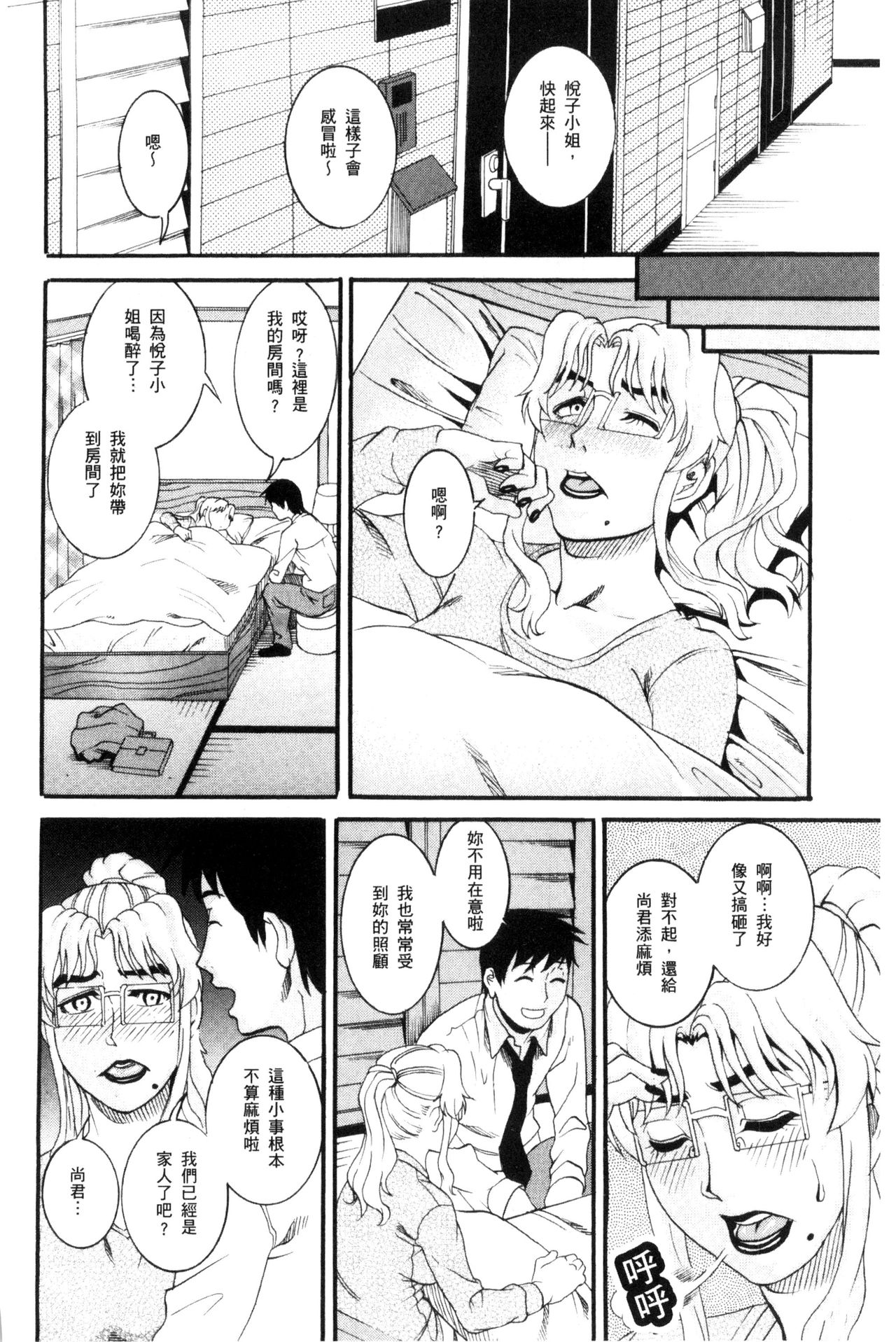 Manjuku Awabi | 生猛多汁的淫美鮑 - Page 130