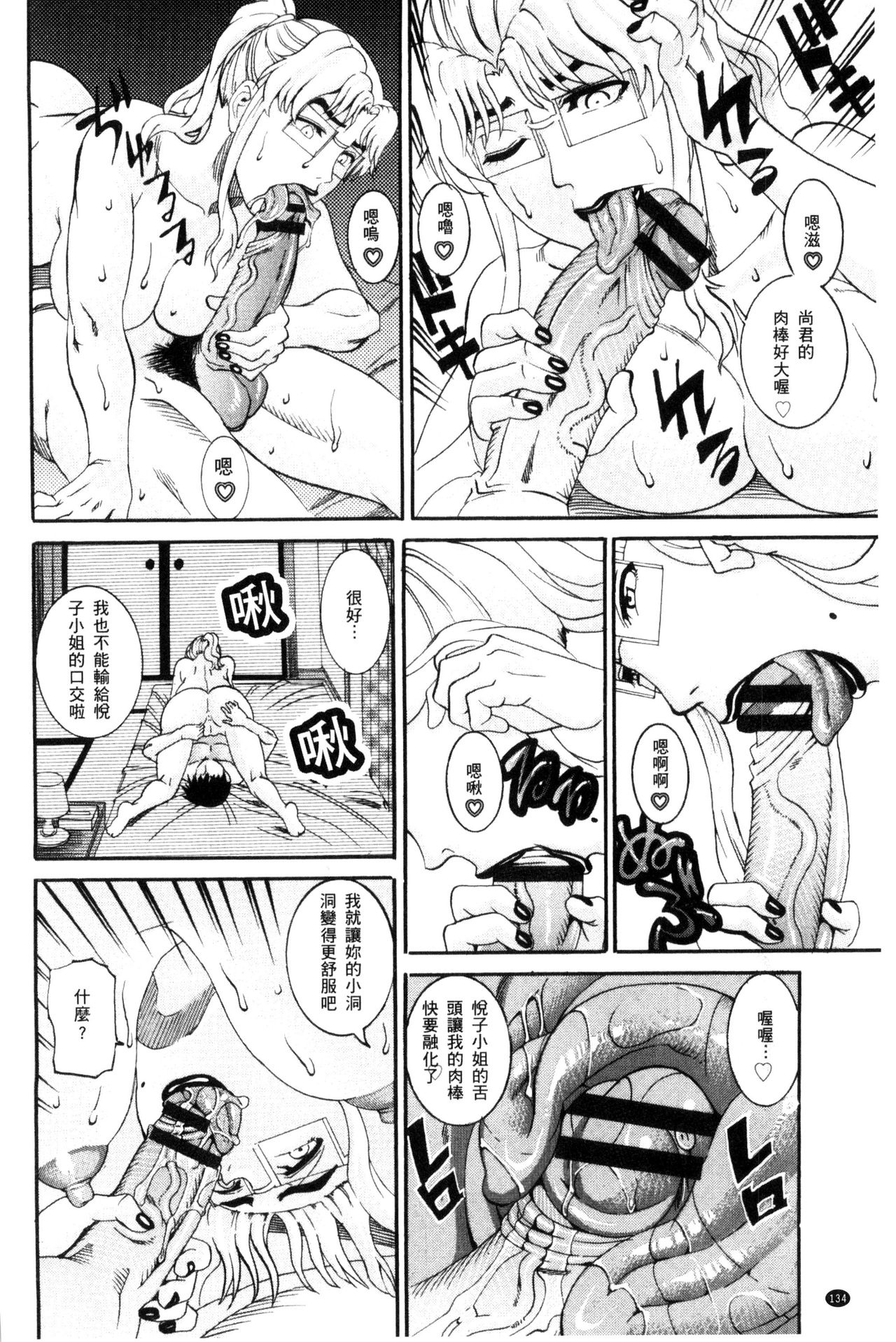 Manjuku Awabi | 生猛多汁的淫美鮑 - Page 138