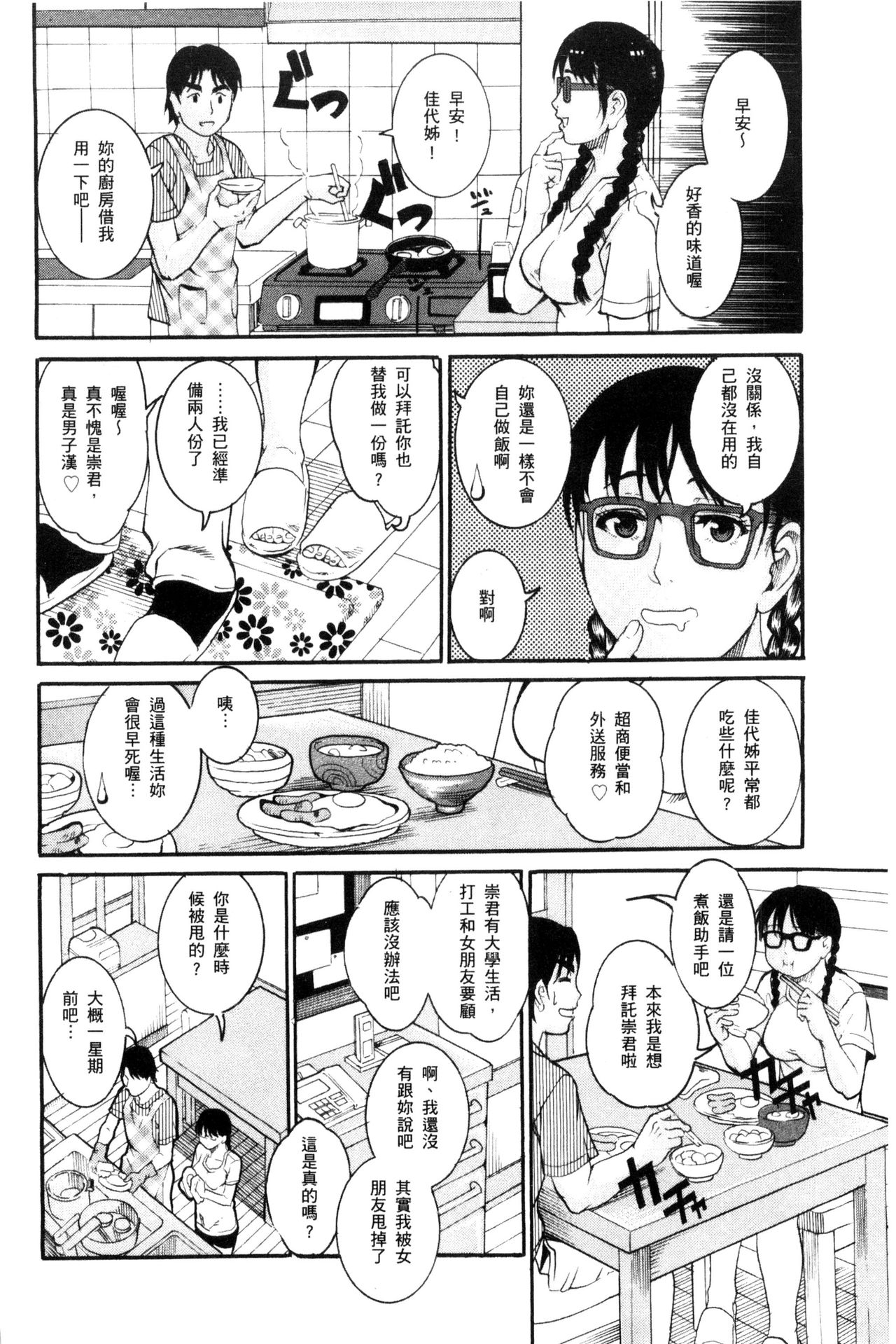 Manjuku Awabi | 生猛多汁的淫美鮑 - Page 150