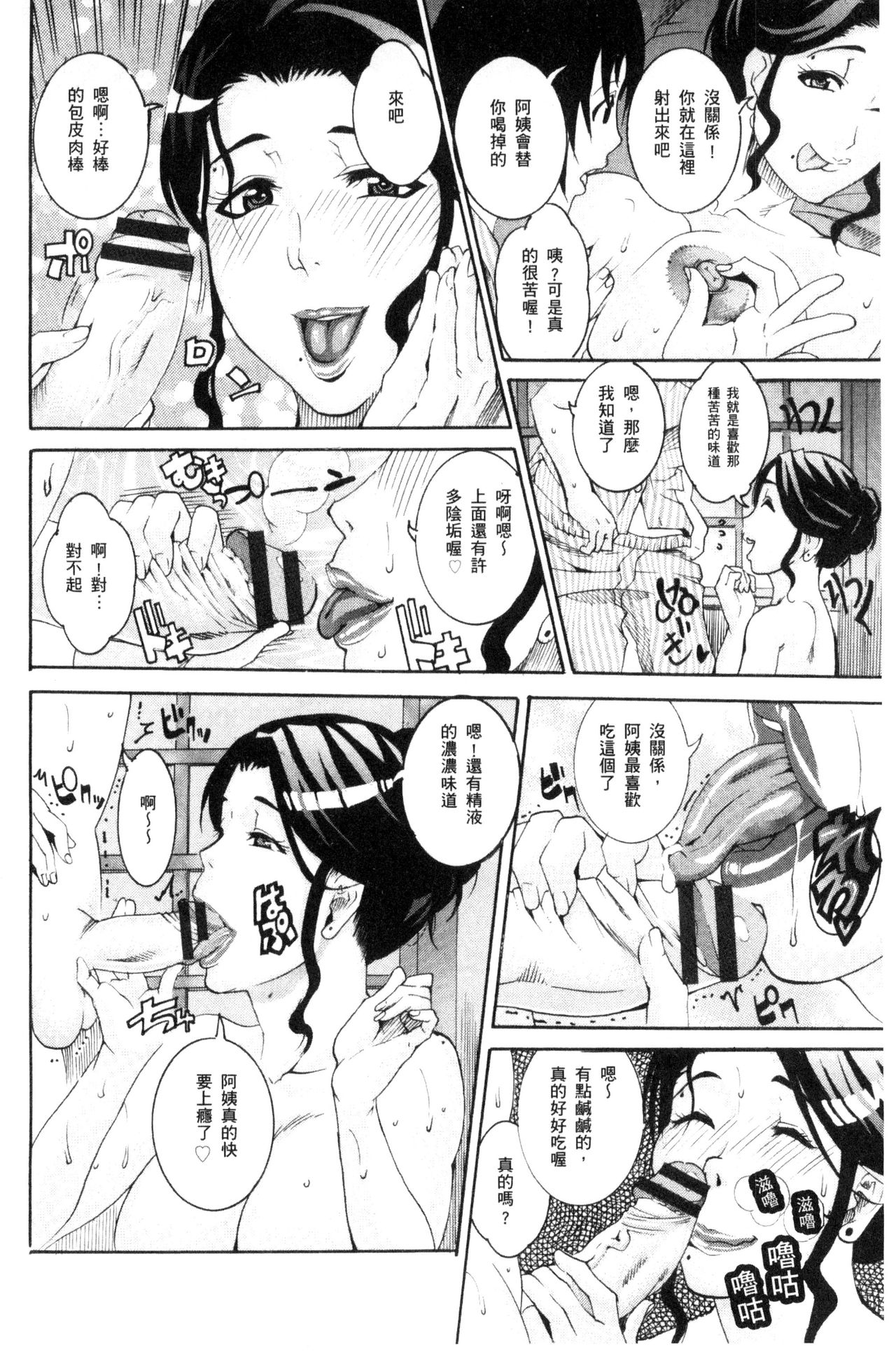 Manjuku Awabi | 生猛多汁的淫美鮑 - Page 16