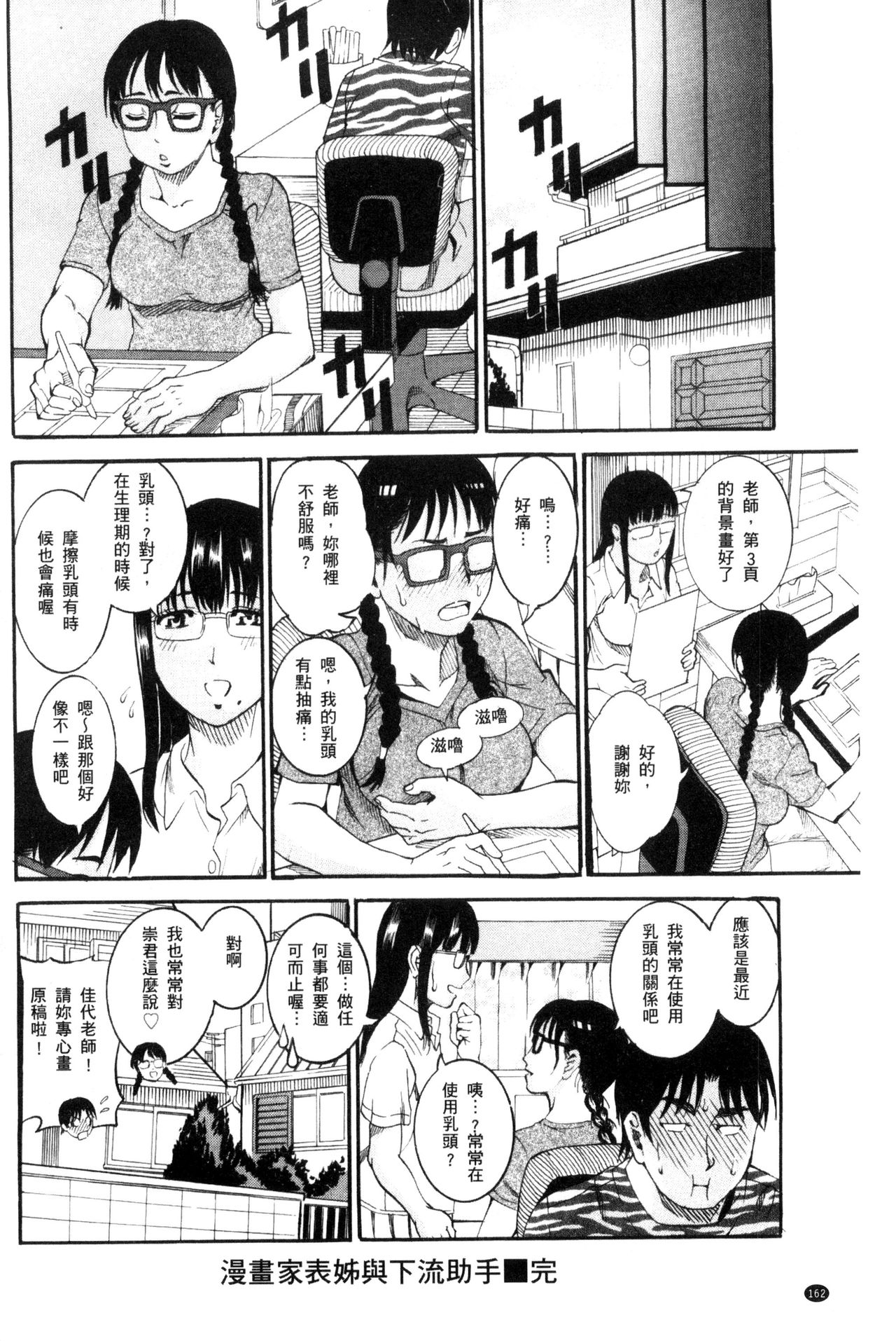 Manjuku Awabi | 生猛多汁的淫美鮑 - Page 166