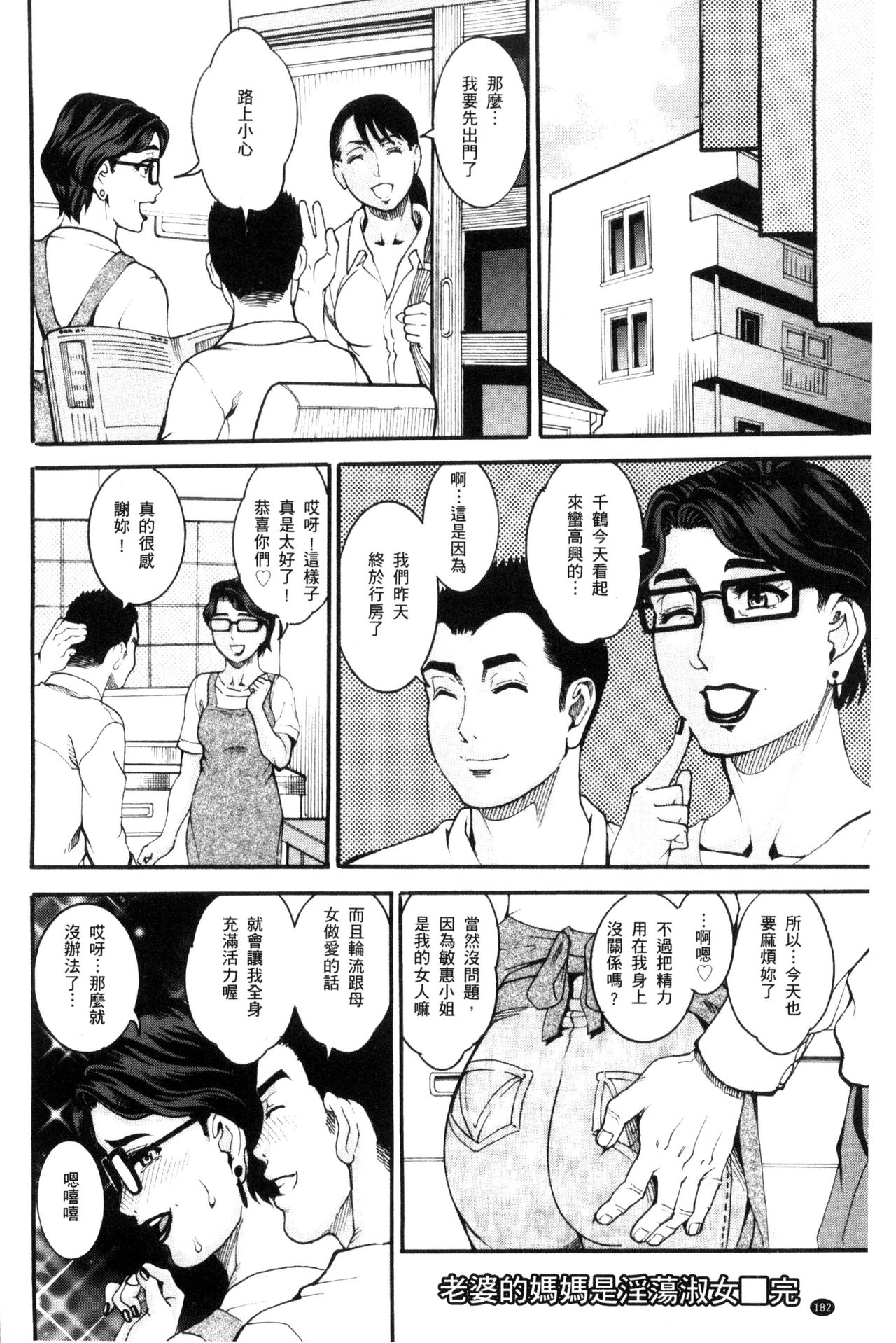 Manjuku Awabi | 生猛多汁的淫美鮑 - Page 186