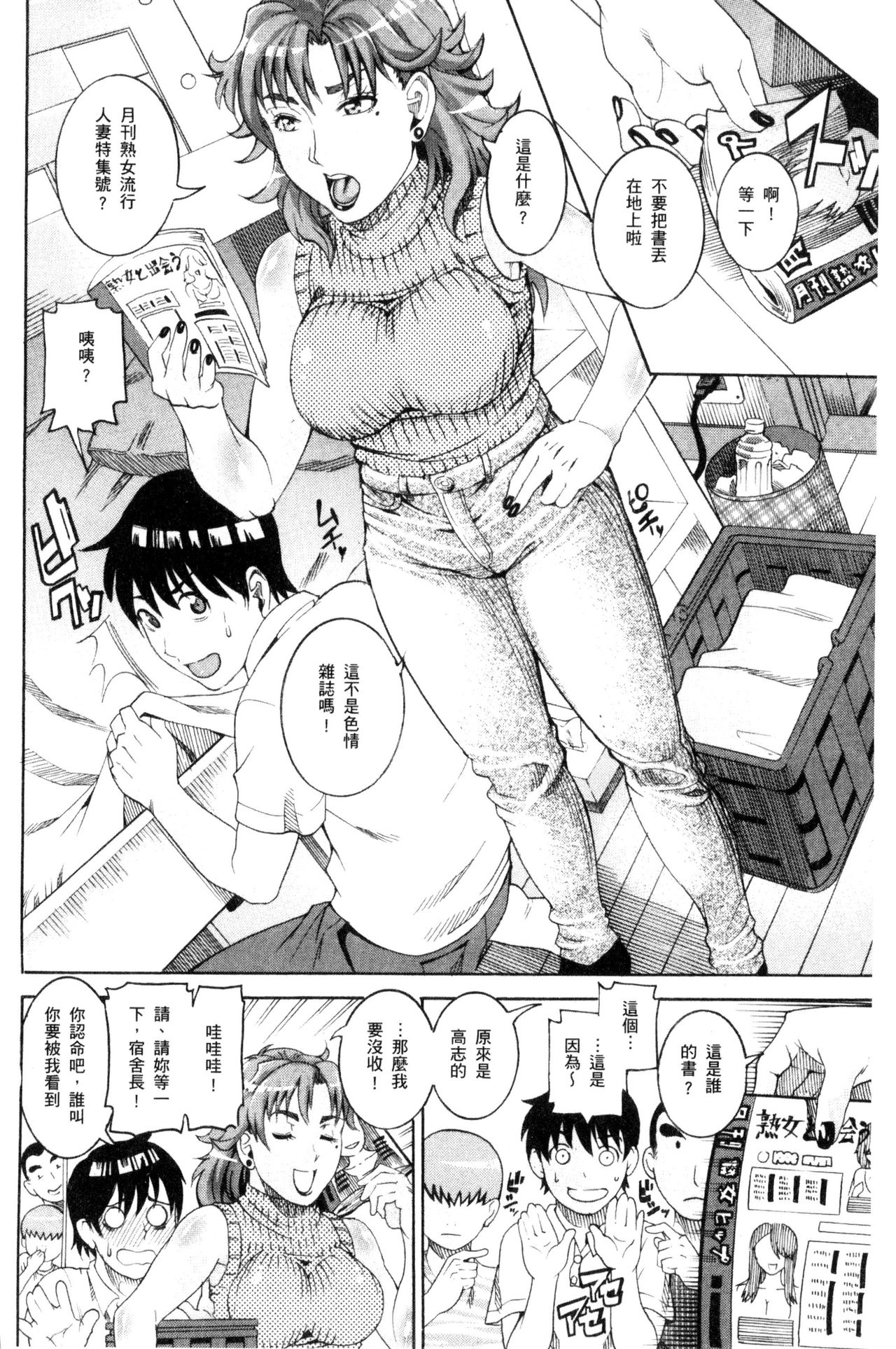 Manjuku Awabi | 生猛多汁的淫美鮑 - Page 28