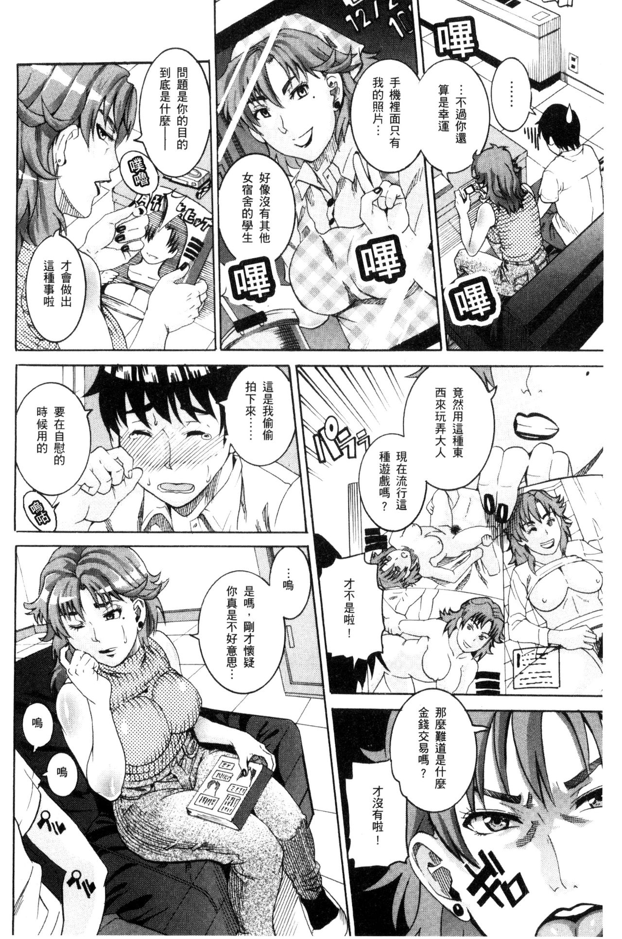 Manjuku Awabi | 生猛多汁的淫美鮑 - Page 30