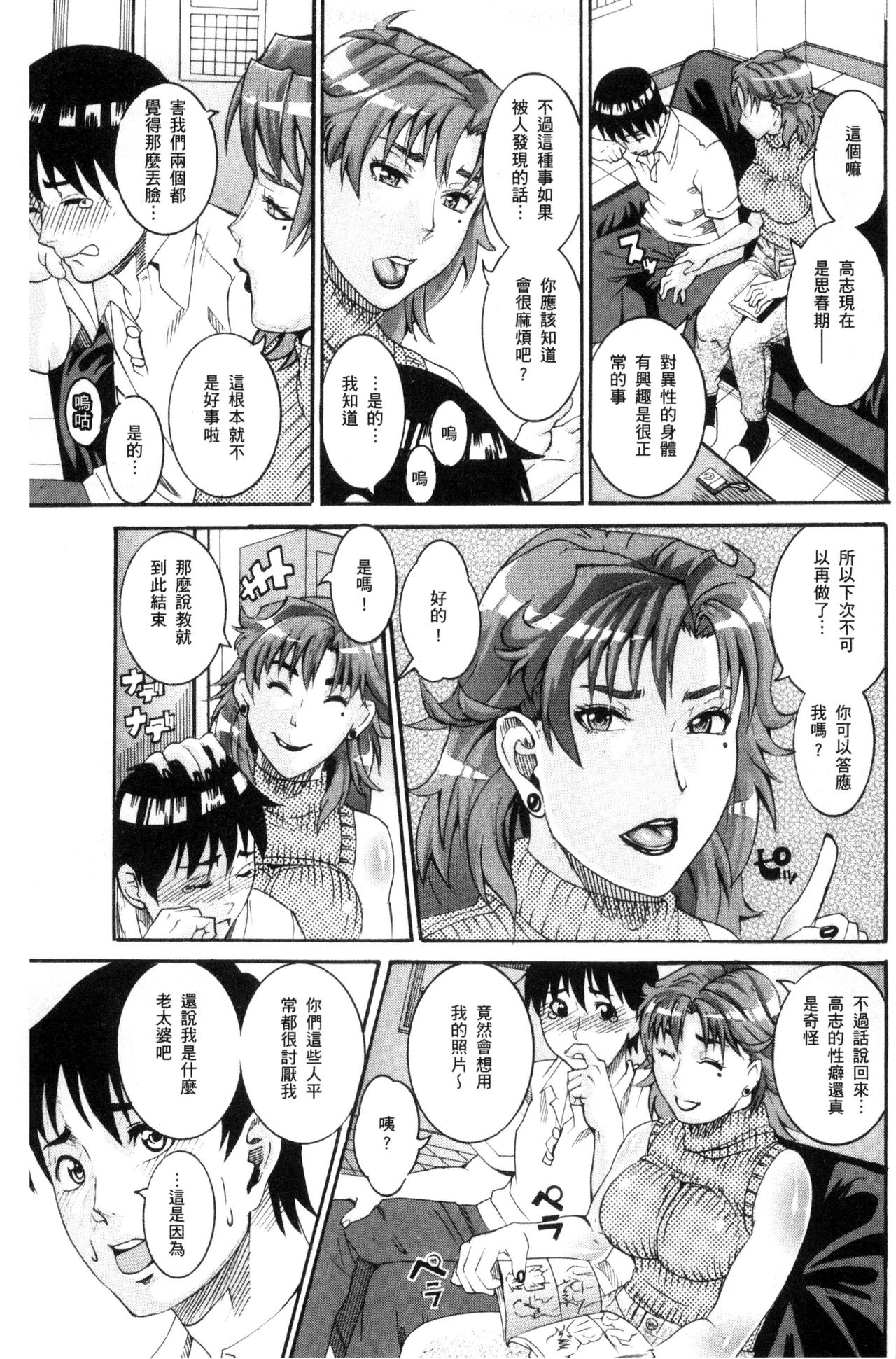 Manjuku Awabi | 生猛多汁的淫美鮑 - Page 31