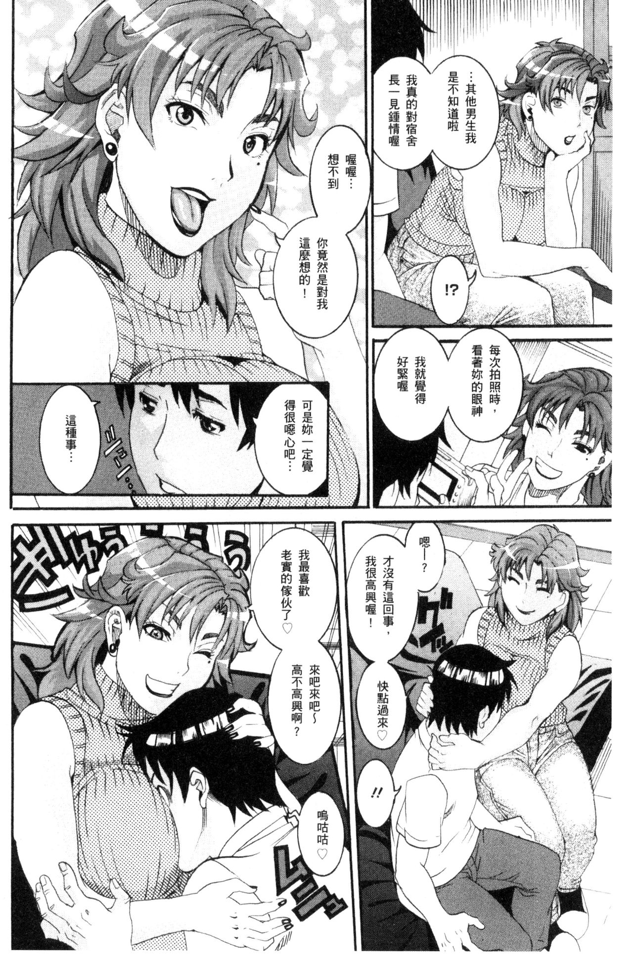 Manjuku Awabi | 生猛多汁的淫美鮑 - Page 32
