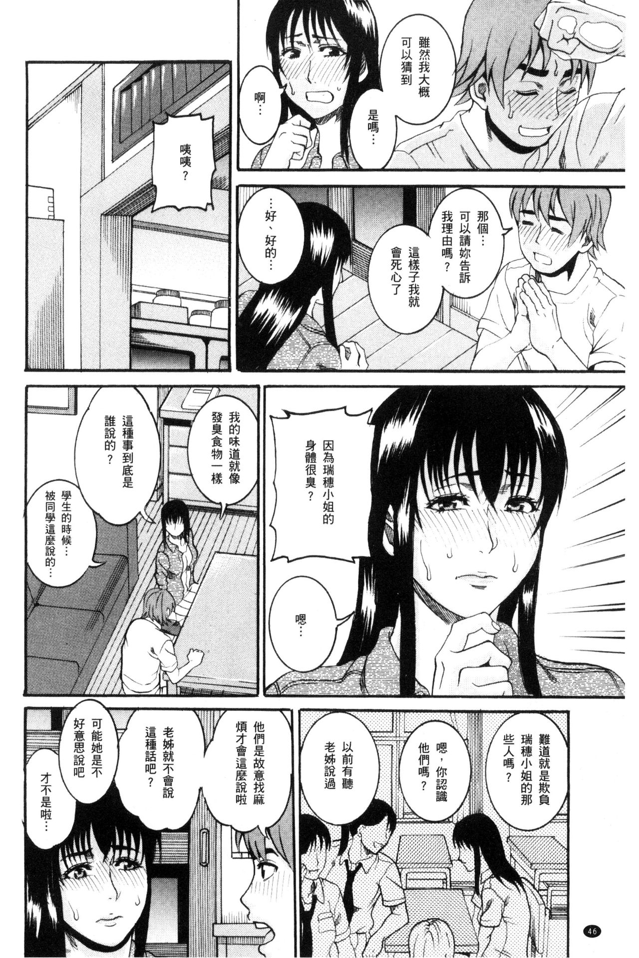 Manjuku Awabi | 生猛多汁的淫美鮑 - Page 50