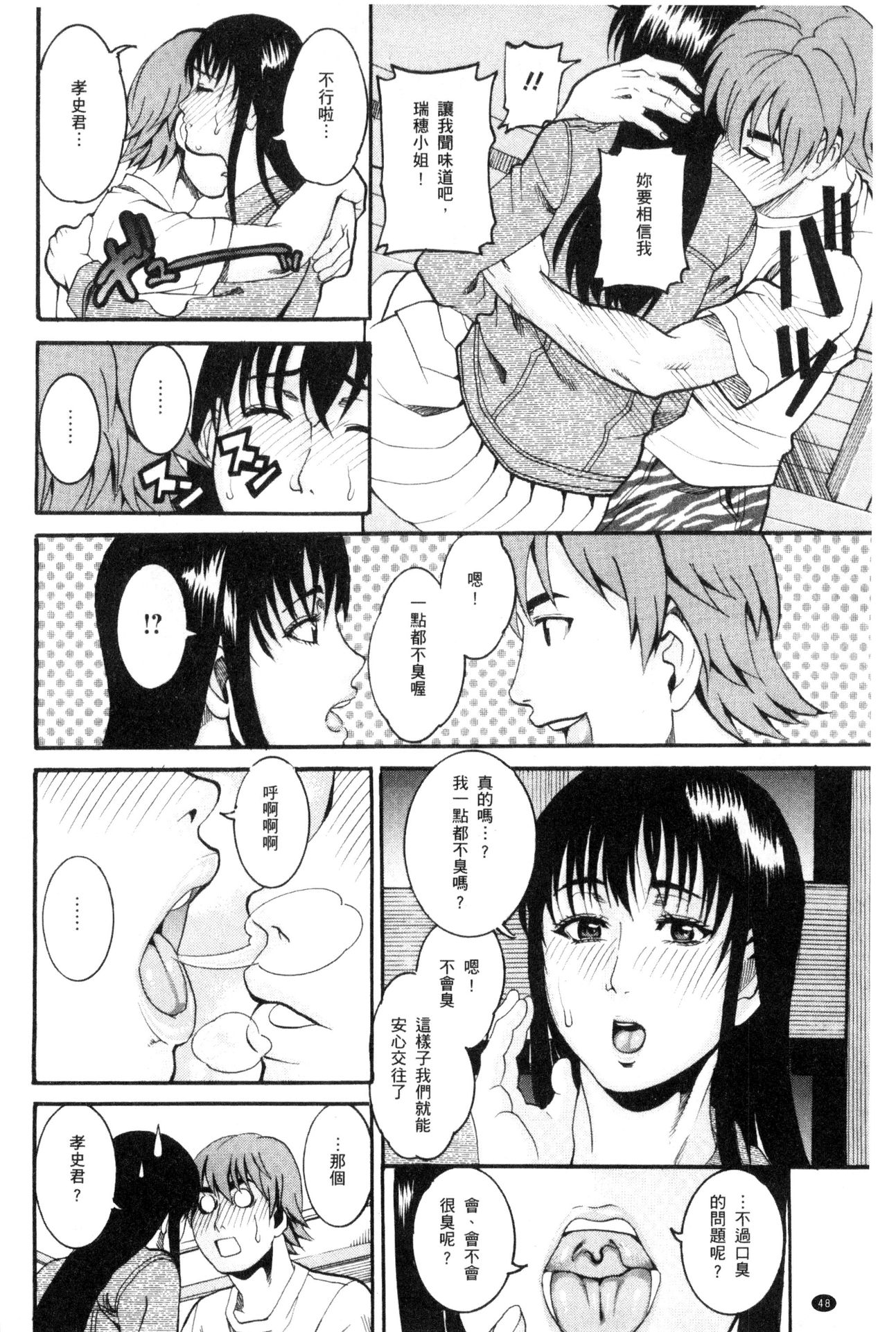 Manjuku Awabi | 生猛多汁的淫美鮑 - Page 52