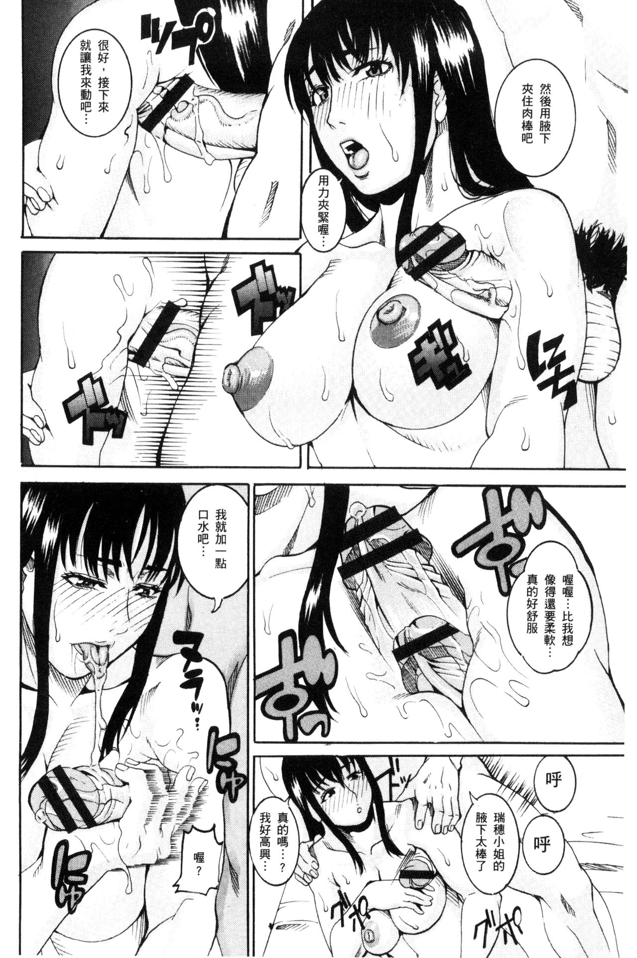Manjuku Awabi | 生猛多汁的淫美鮑 - Page 58