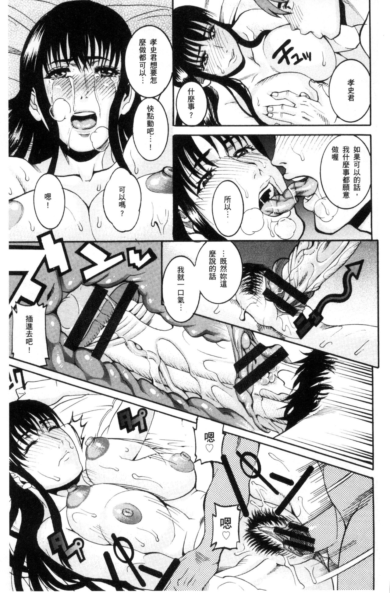 Manjuku Awabi | 生猛多汁的淫美鮑 - Page 63