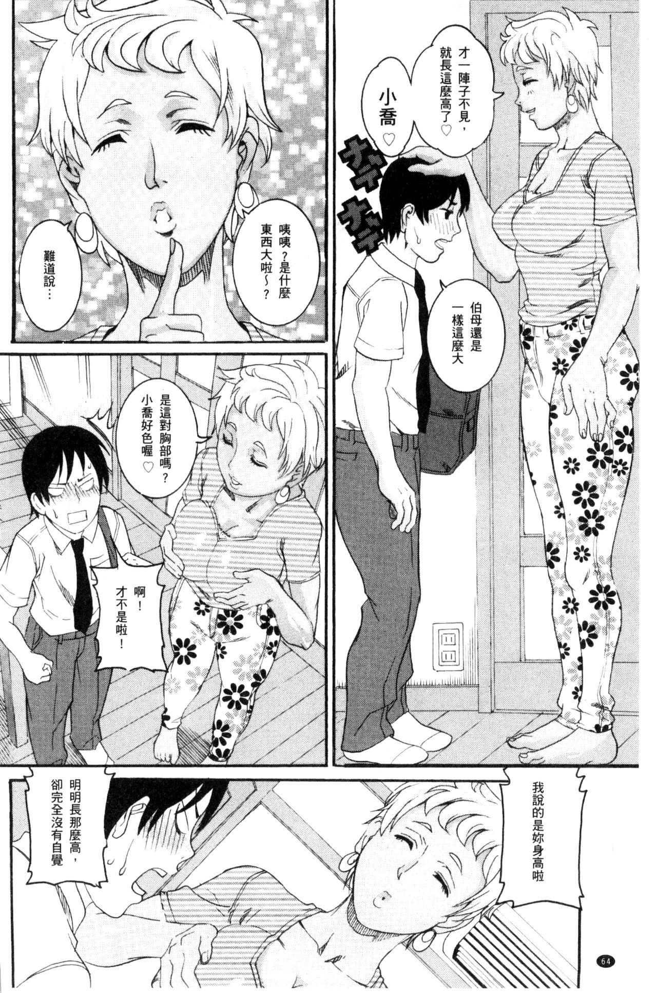 Manjuku Awabi | 生猛多汁的淫美鮑 - Page 68