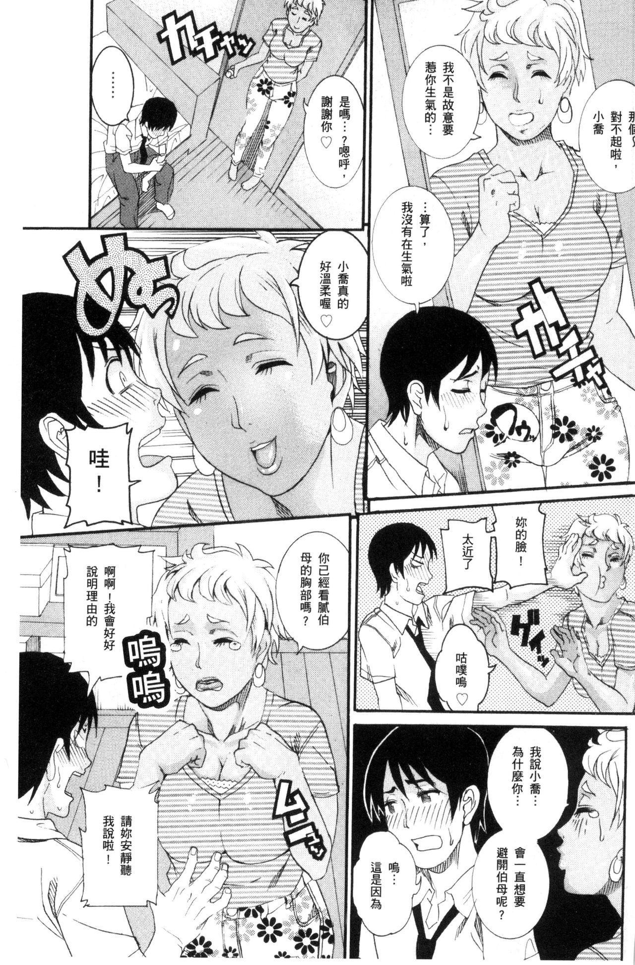 Manjuku Awabi | 生猛多汁的淫美鮑 - Page 71