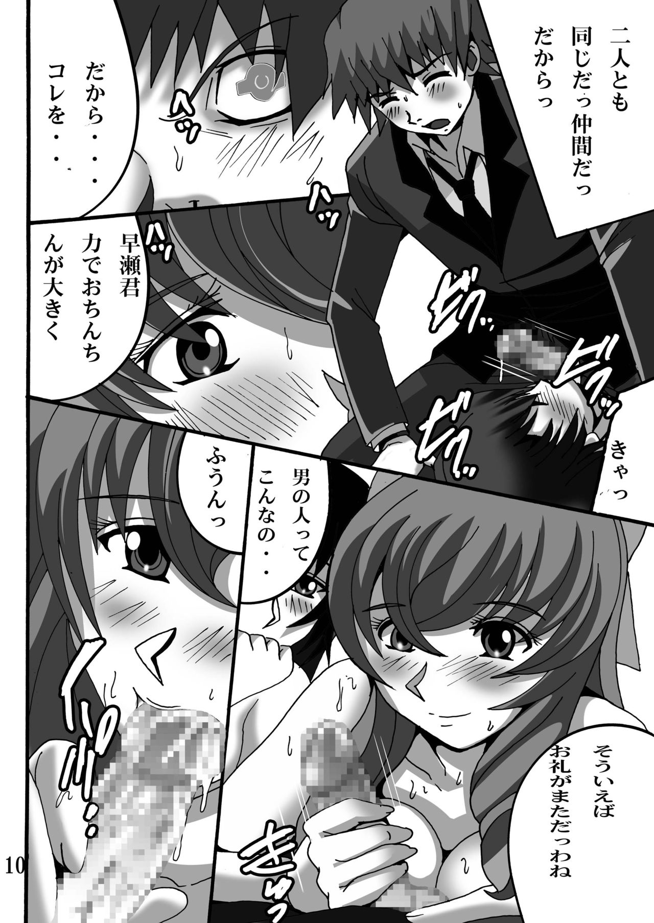 Futari de Twinbarrels - Page 10
