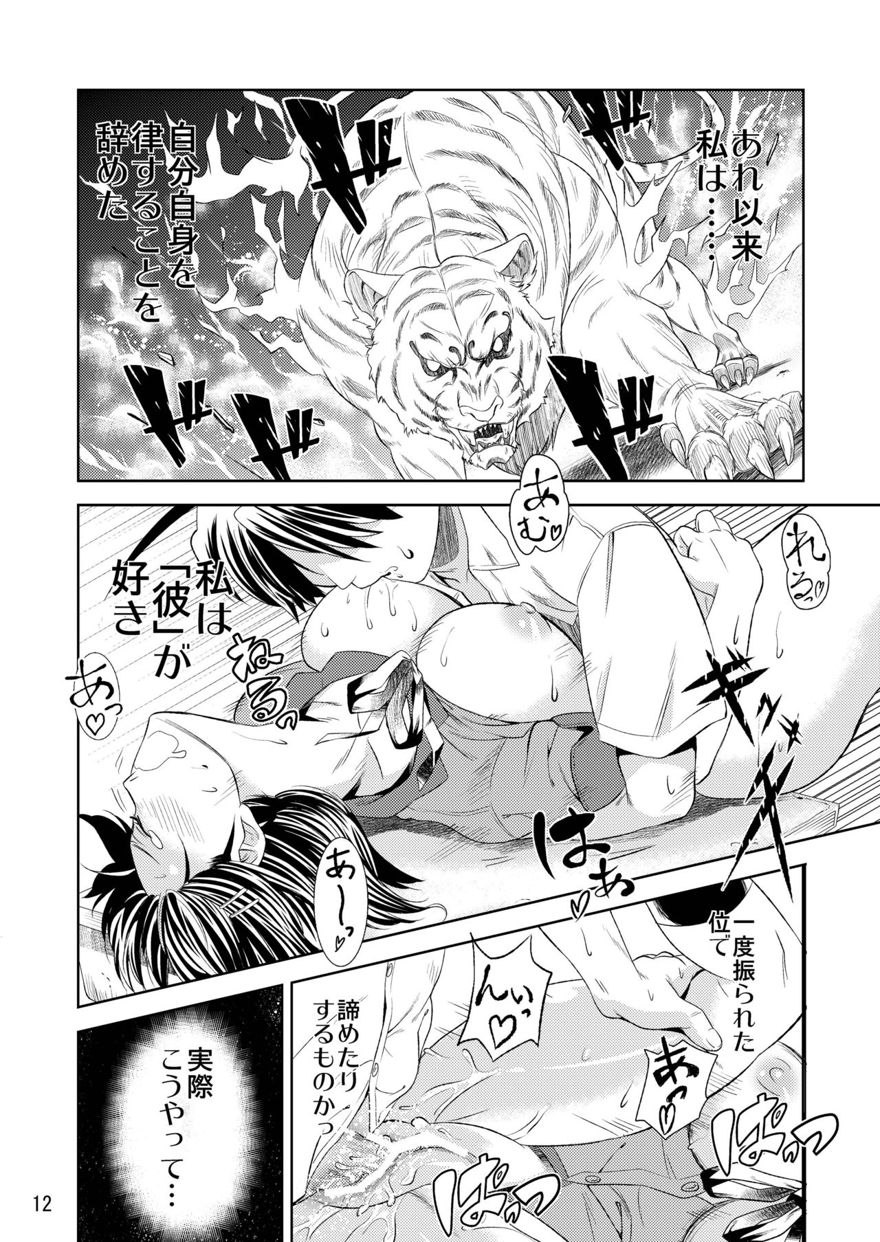Tsubasagaeri - Page 14