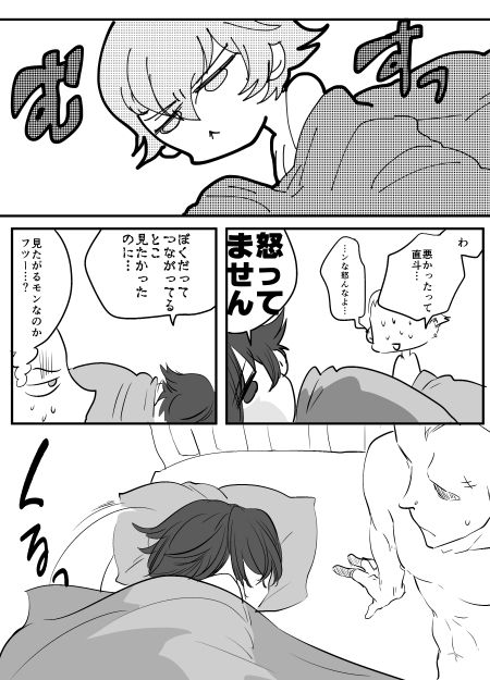 【Persona 4】 The Next Thing 【Kannao】 - Page 12