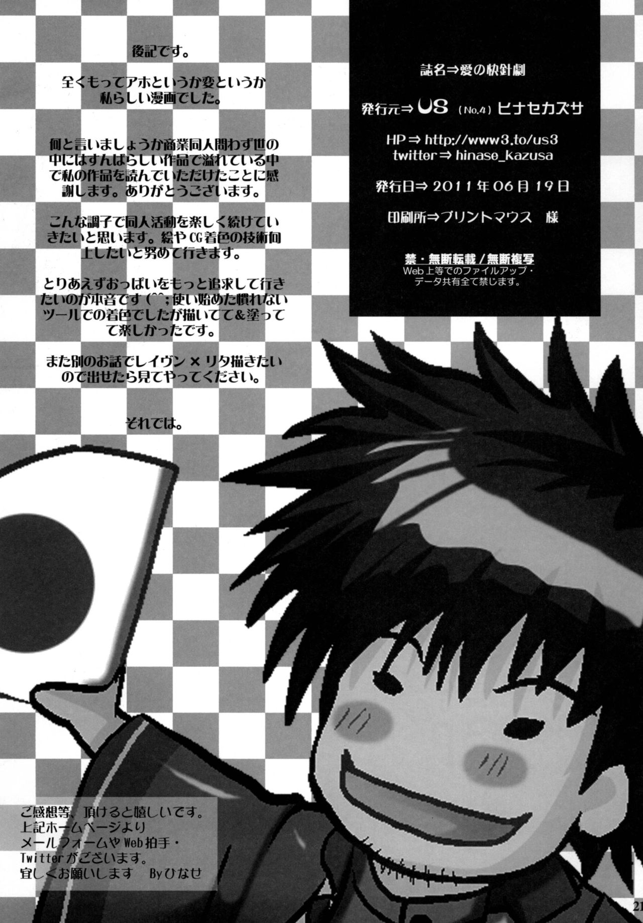 [US (Hinase Kazusa) Ai no Kaishingeki - Page 21