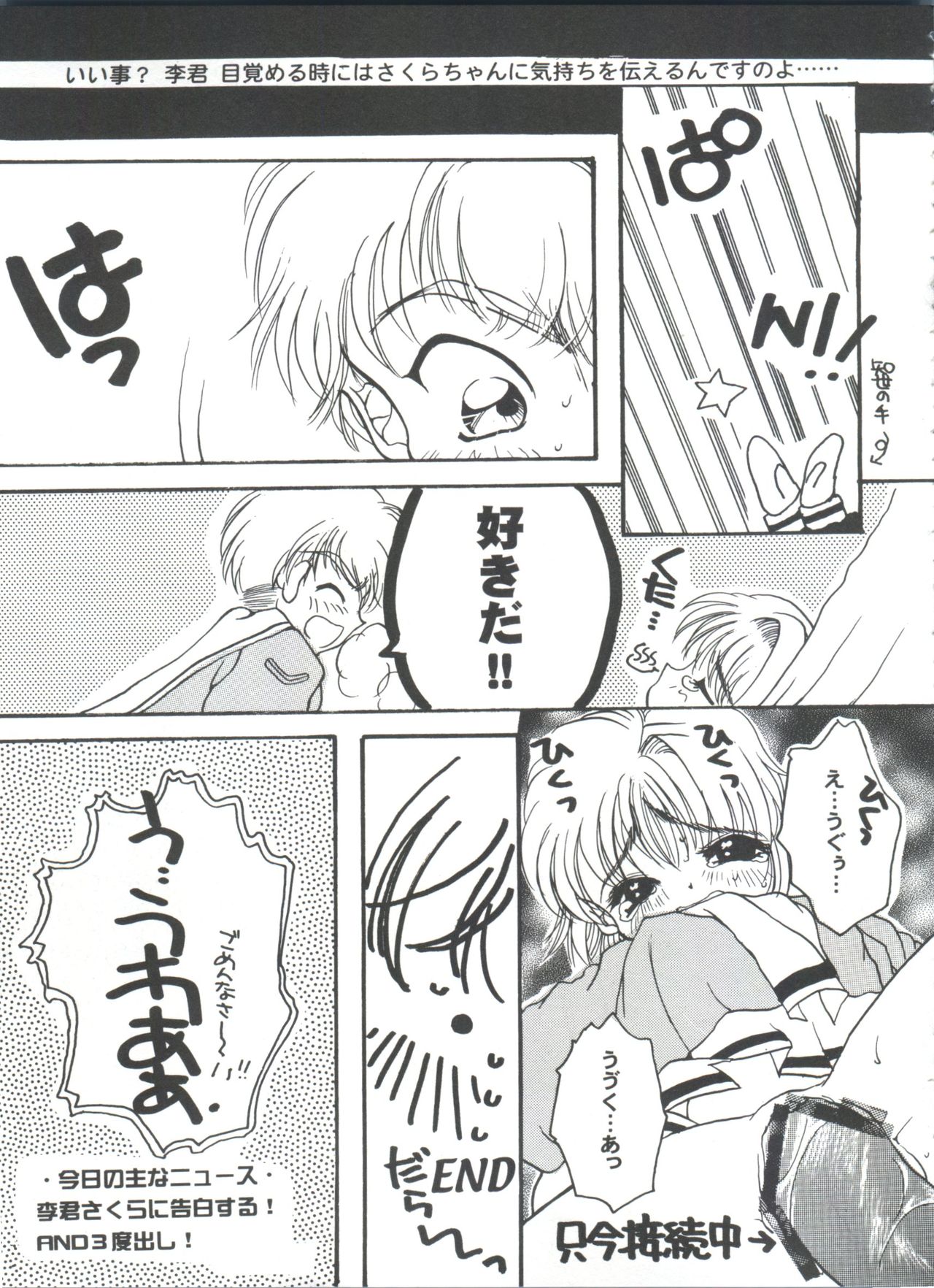 Tomoeda Gakuen File 2 - Page 105