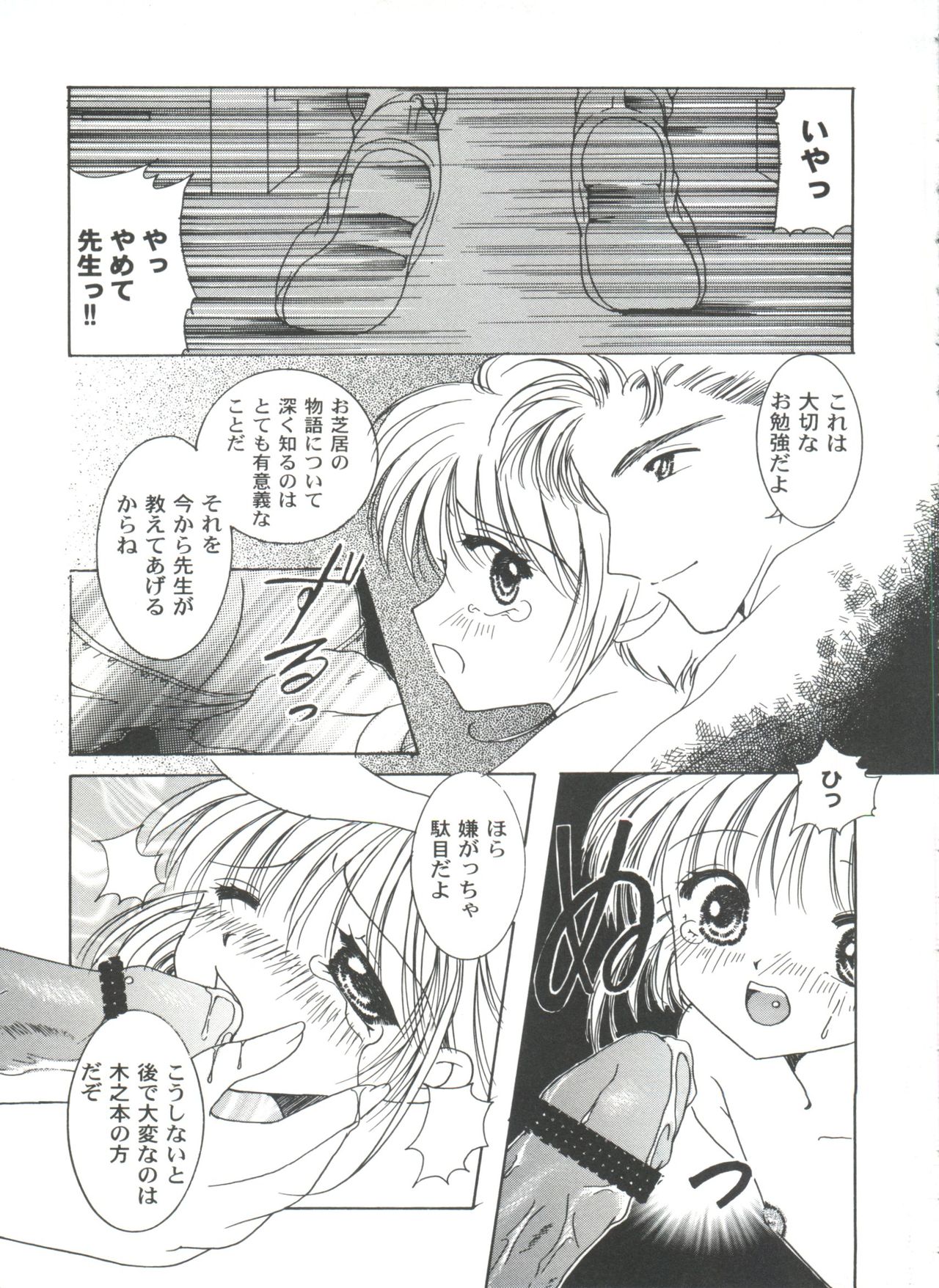 Tomoeda Gakuen File 2 - Page 11
