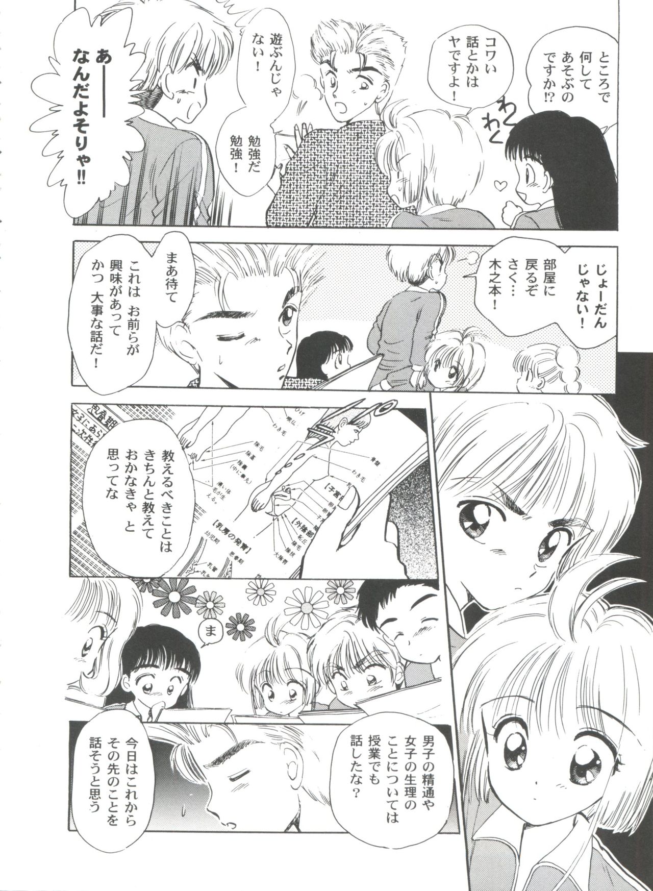 Tomoeda Gakuen File 2 - Page 128