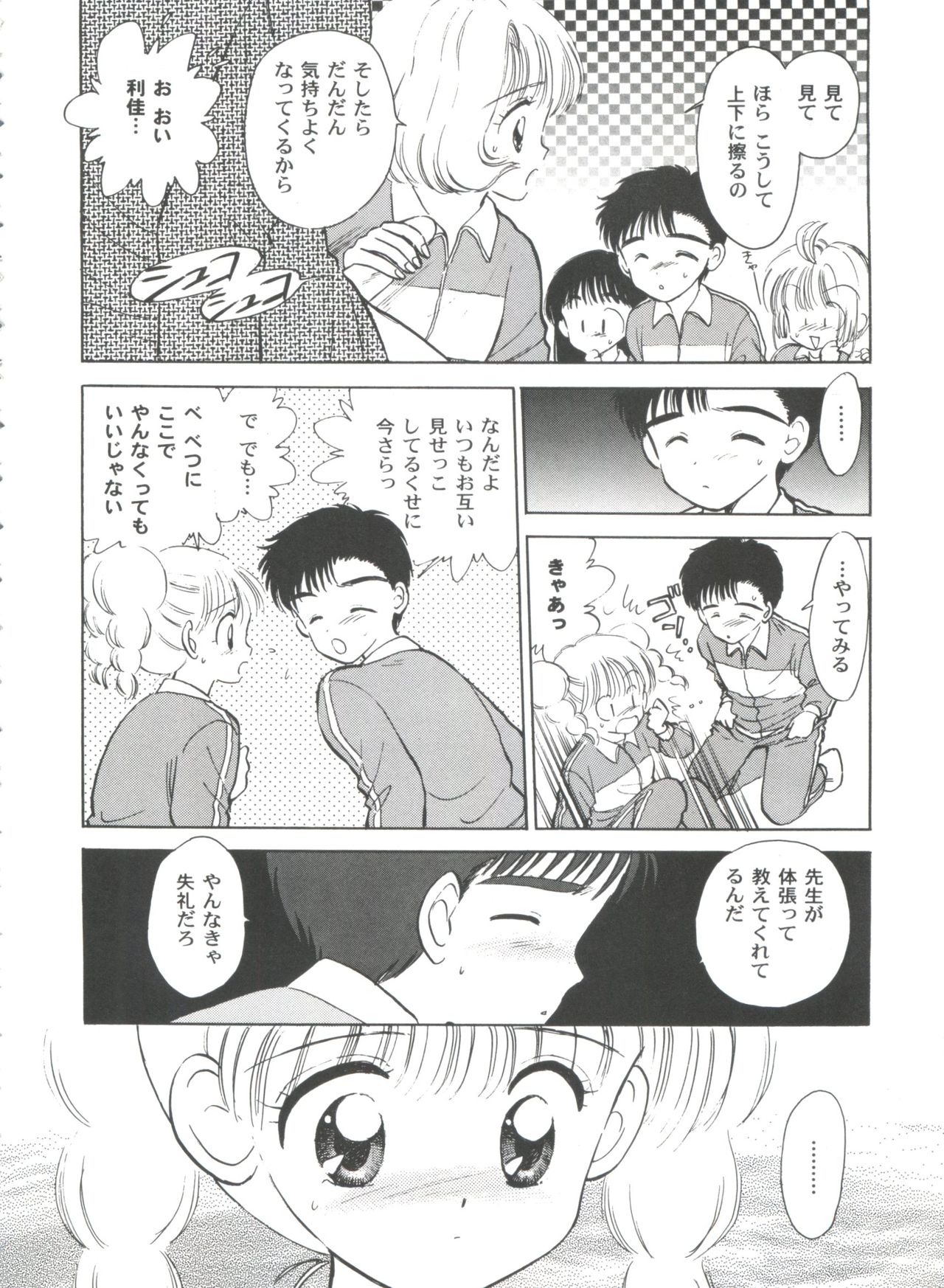 Tomoeda Gakuen File 2 - Page 134