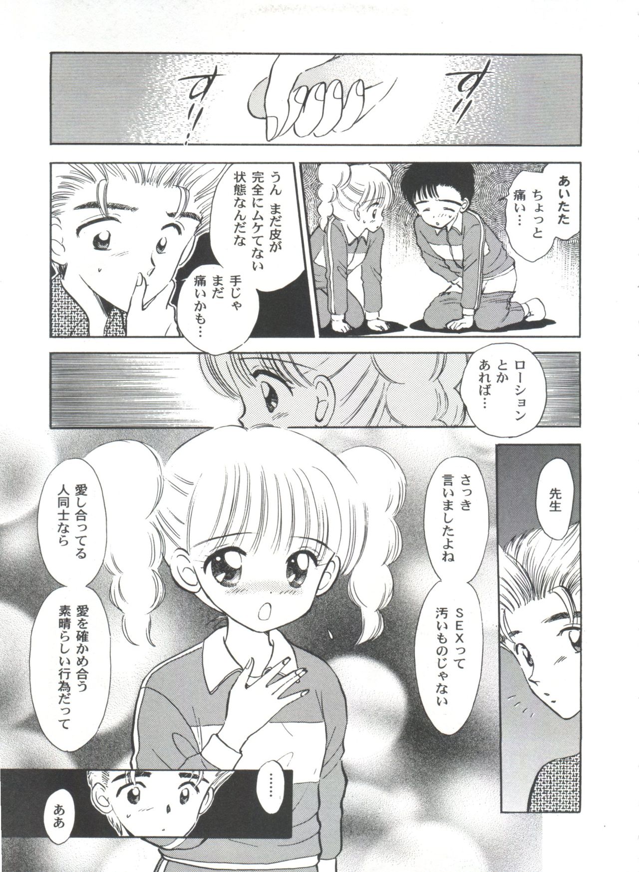 Tomoeda Gakuen File 2 - Page 135