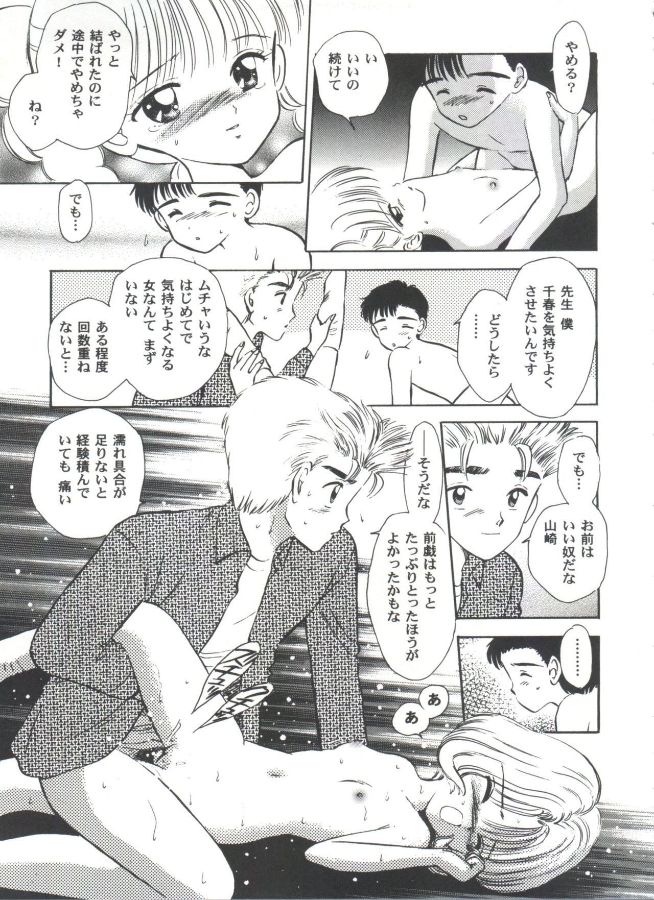 Tomoeda Gakuen File 2 - Page 149