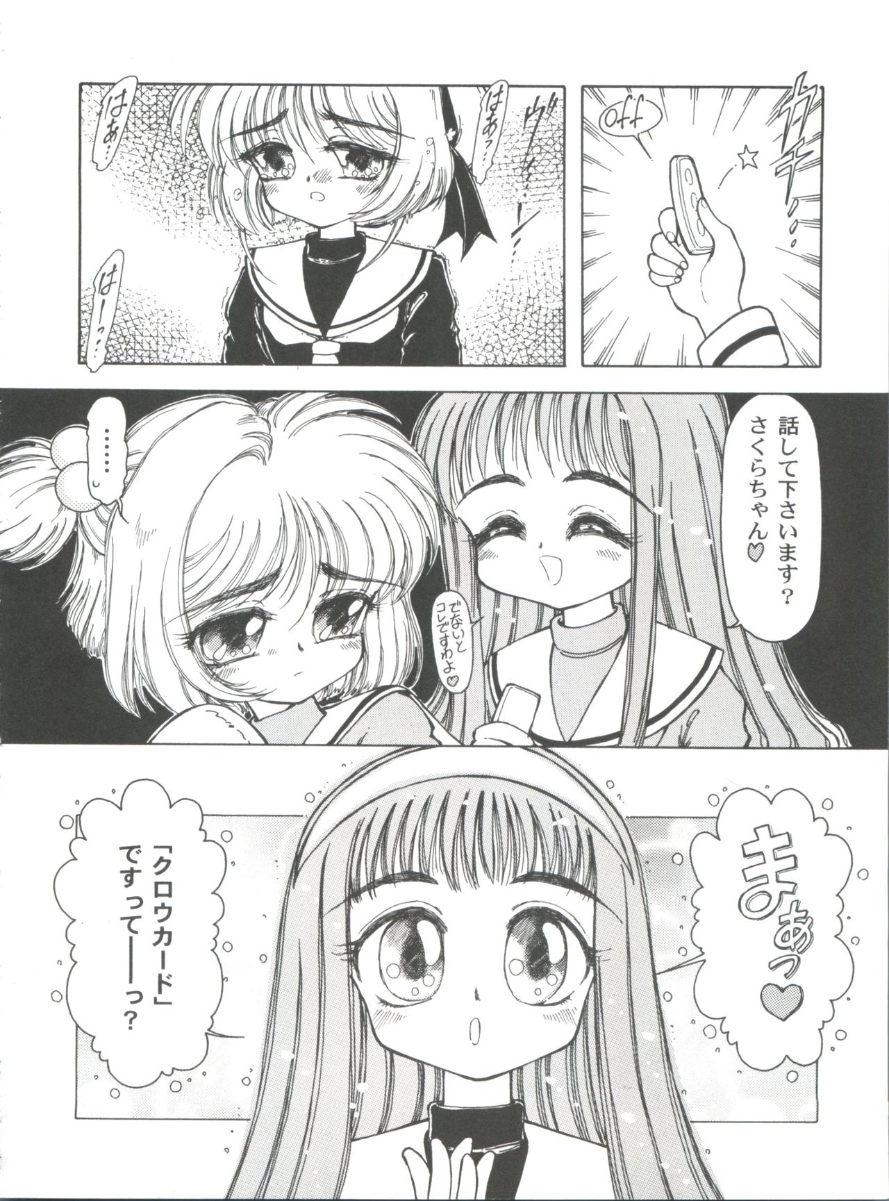 Tomoeda Gakuen File 2 - Page 42