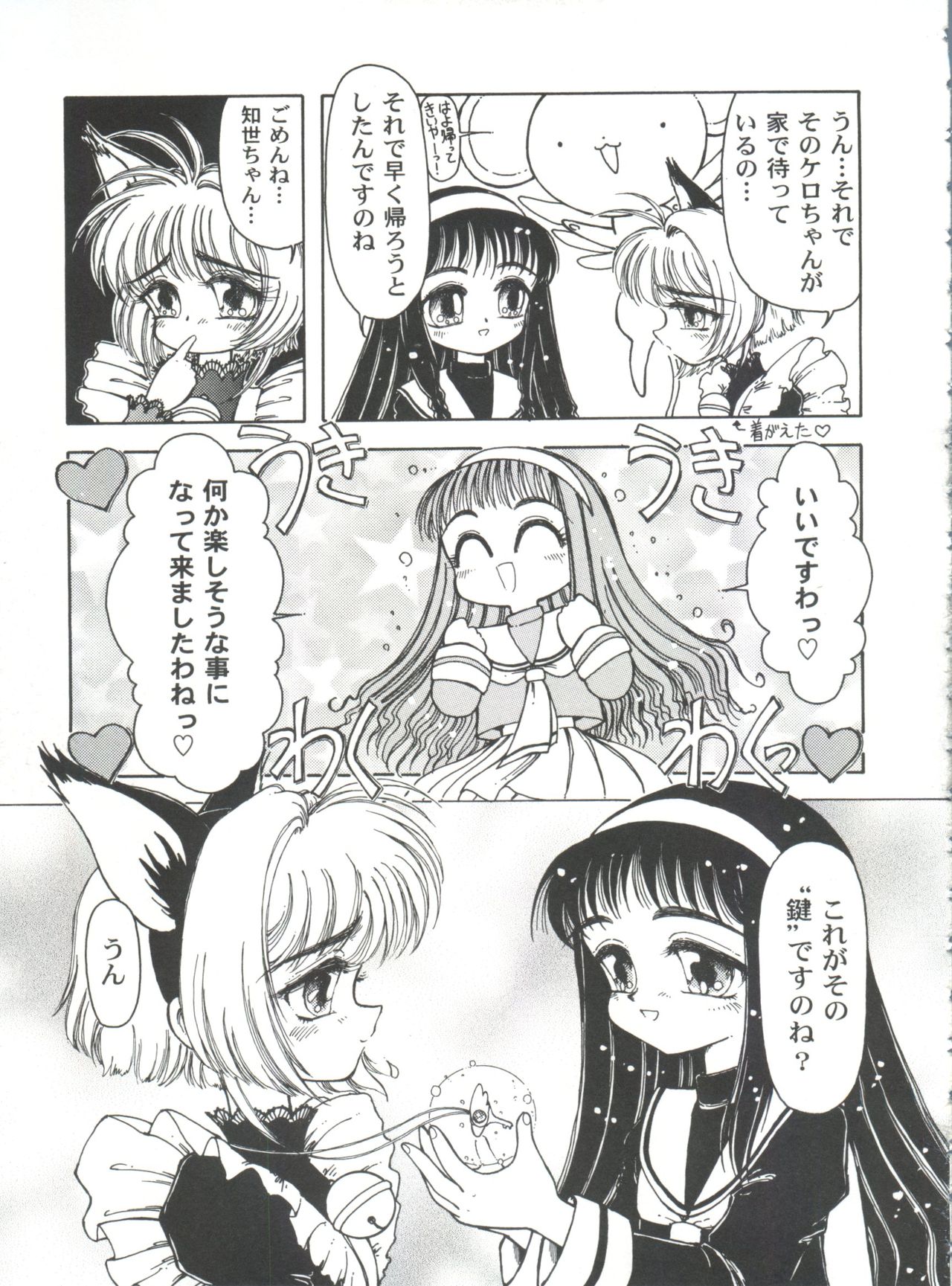 Tomoeda Gakuen File 2 - Page 43