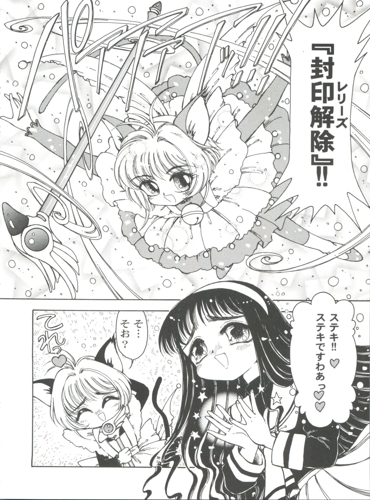 Tomoeda Gakuen File 2 - Page 44