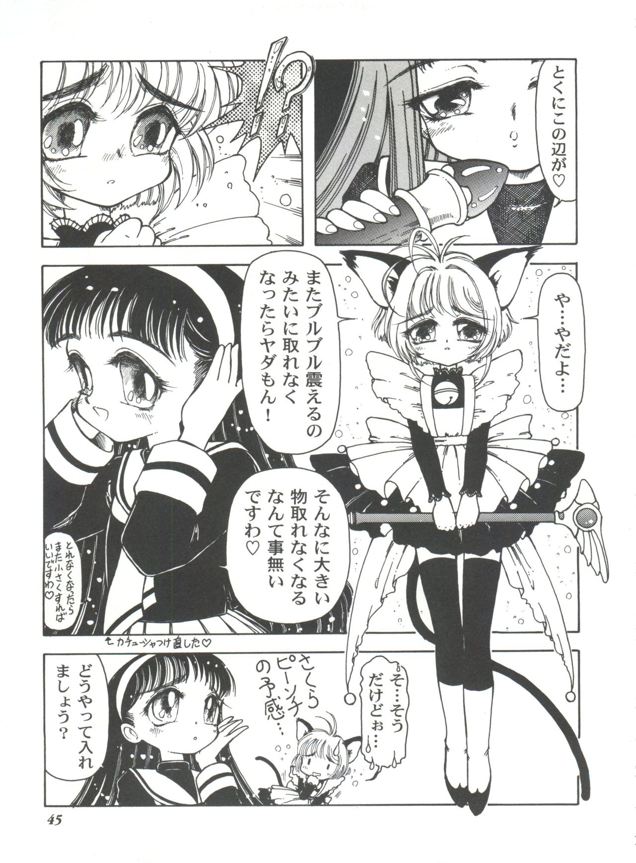 Tomoeda Gakuen File 2 - Page 45