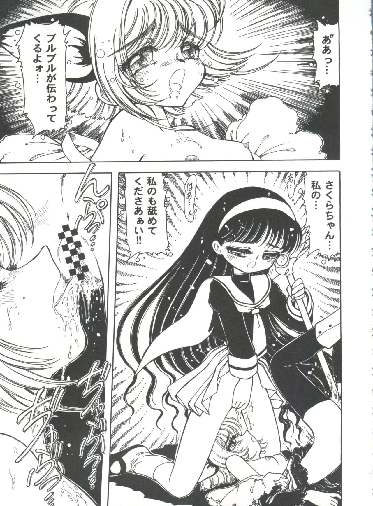 Tomoeda Gakuen File 2 - Page 49