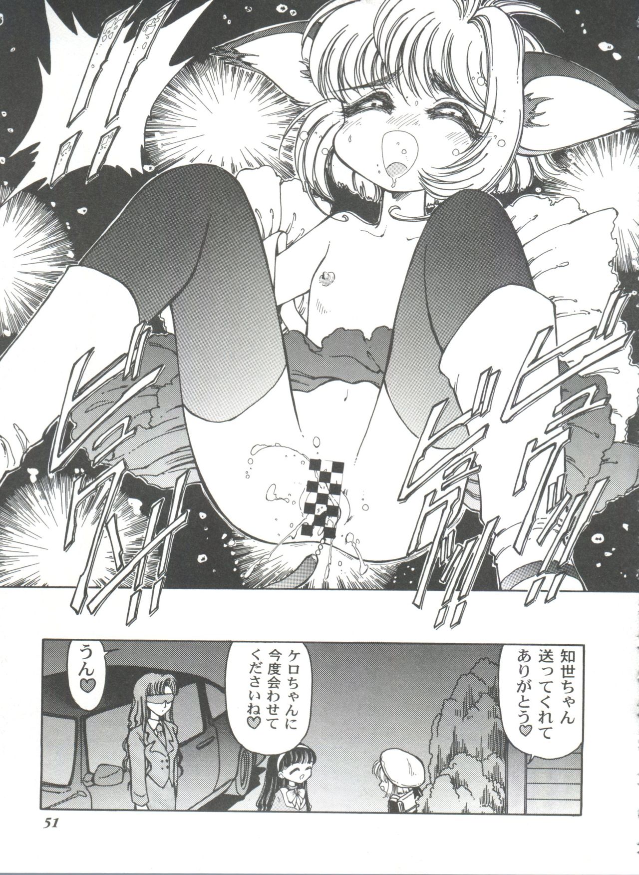 Tomoeda Gakuen File 2 - Page 51