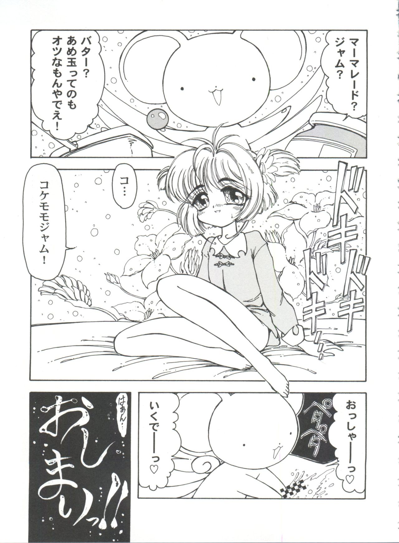 Tomoeda Gakuen File 2 - Page 53