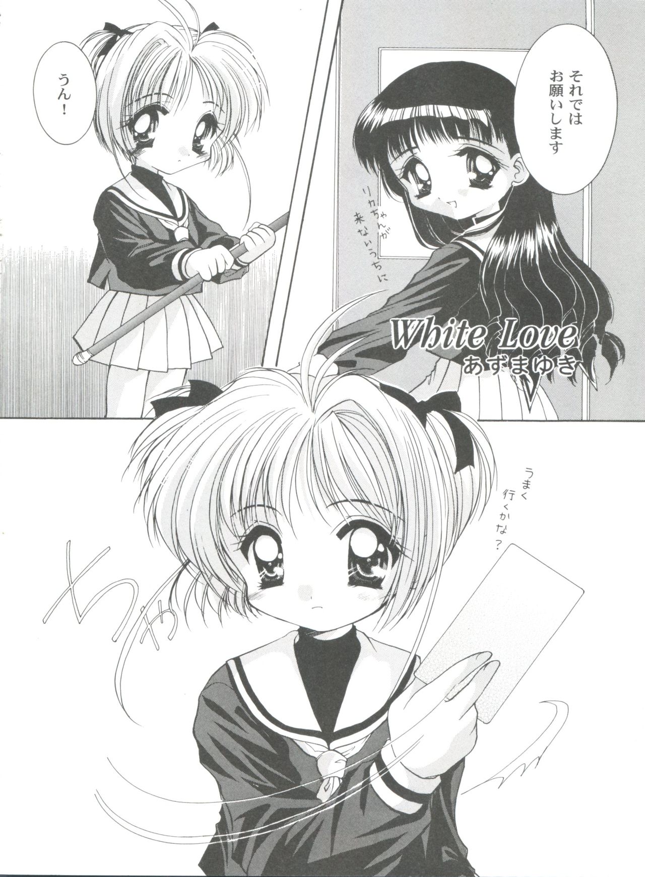 Tomoeda Gakuen File 2 - Page 54